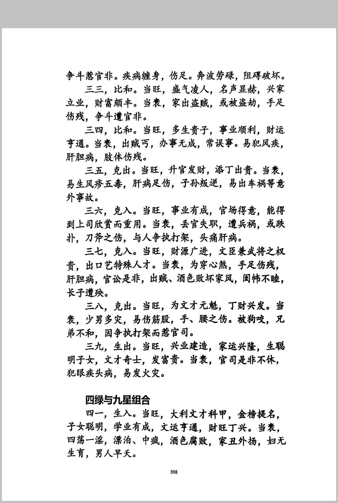 图片[11]中华古籍网-专注古书收集玄空易卦三元地理中华古籍网-专注古书收集中华古籍网