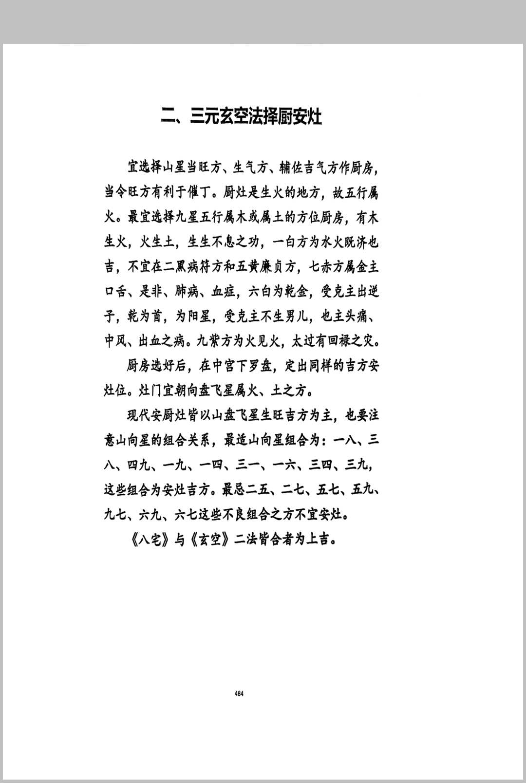 图片[18]中华古籍网-专注古书收集玄空易卦三元地理中华古籍网-专注古书收集中华古籍网
