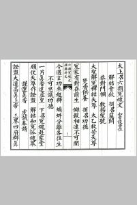 太上召六类冤魂文中华古籍网-专注古书收集中华古籍网