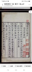 伤寒要旨药方中华古籍网-专注古书收集中华古籍网