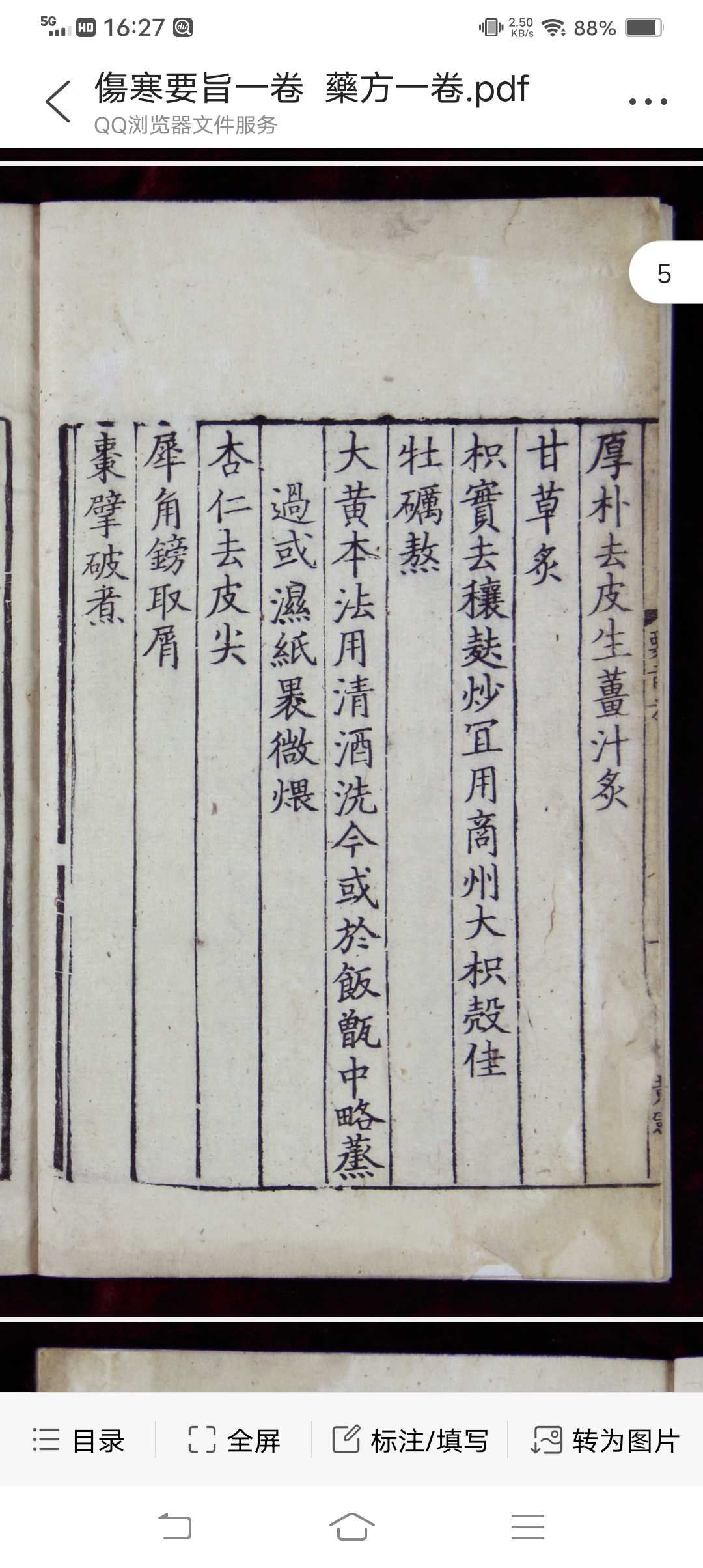 图片[3]中华古籍网-专注古书收集伤寒要旨药方中华古籍网-专注古书收集中华古籍网