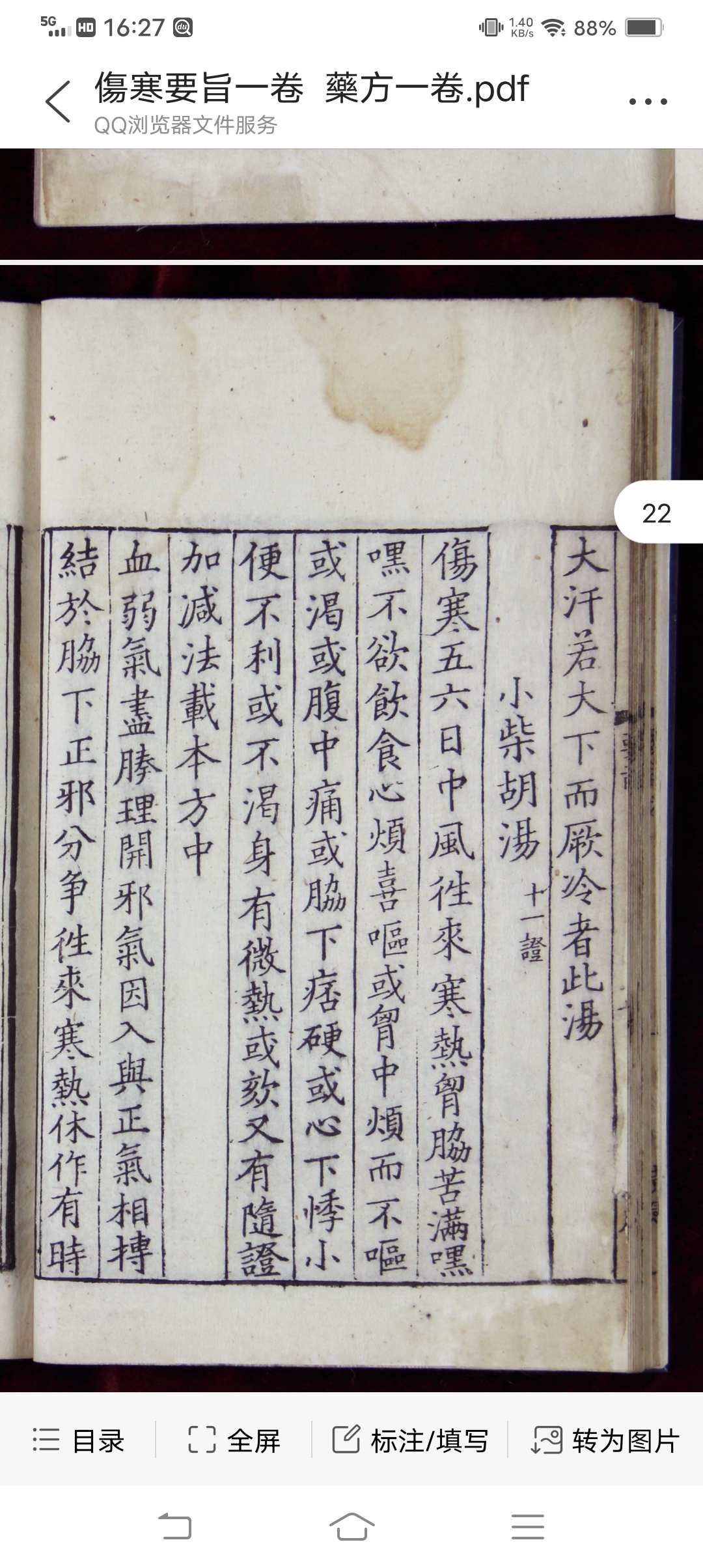 图片[5]中华古籍网-专注古书收集伤寒要旨药方中华古籍网-专注古书收集中华古籍网