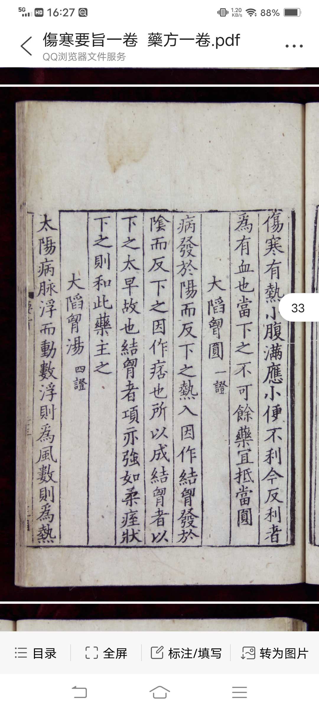 图片[2]中华古籍网-专注古书收集伤寒要旨药方中华古籍网-专注古书收集中华古籍网