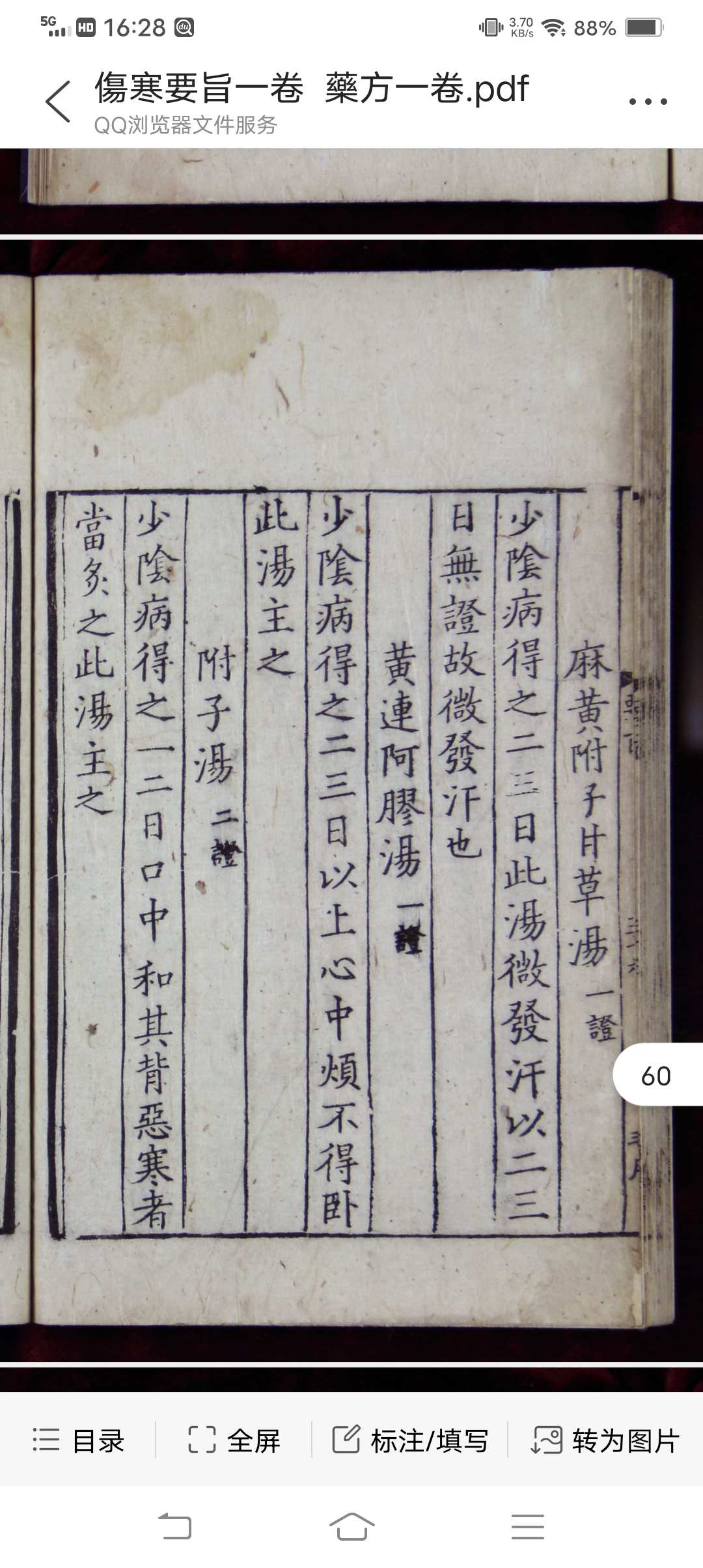 图片[4]中华古籍网-专注古书收集伤寒要旨药方中华古籍网-专注古书收集中华古籍网
