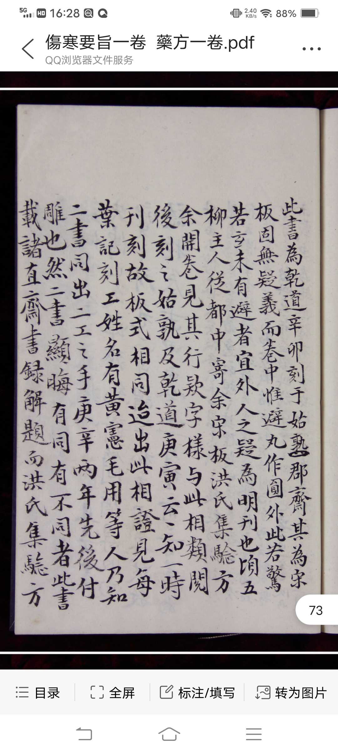 图片[6]中华古籍网-专注古书收集伤寒要旨药方中华古籍网-专注古书收集中华古籍网