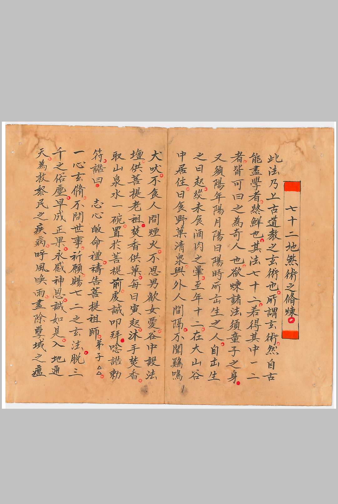 图片[2]中华古籍网-专注古书收集玄门秘术《七十二地煞术》中华古籍网-专注古书收集中华古籍网