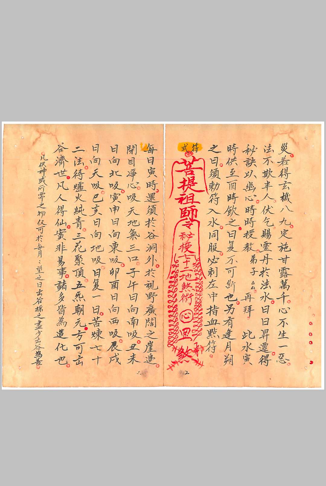 图片[4]中华古籍网-专注古书收集玄门秘术《七十二地煞术》中华古籍网-专注古书收集中华古籍网