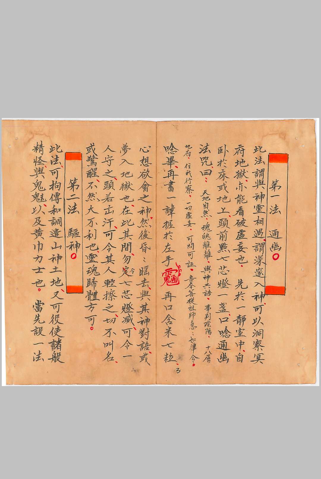 图片[3]中华古籍网-专注古书收集玄门秘术《七十二地煞术》中华古籍网-专注古书收集中华古籍网