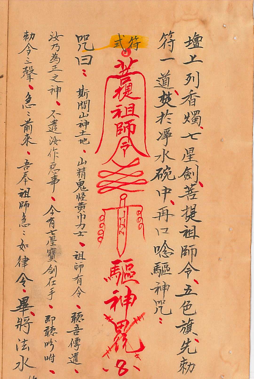 图片[5]中华古籍网-专注古书收集玄门秘术《七十二地煞术》中华古籍网-专注古书收集中华古籍网