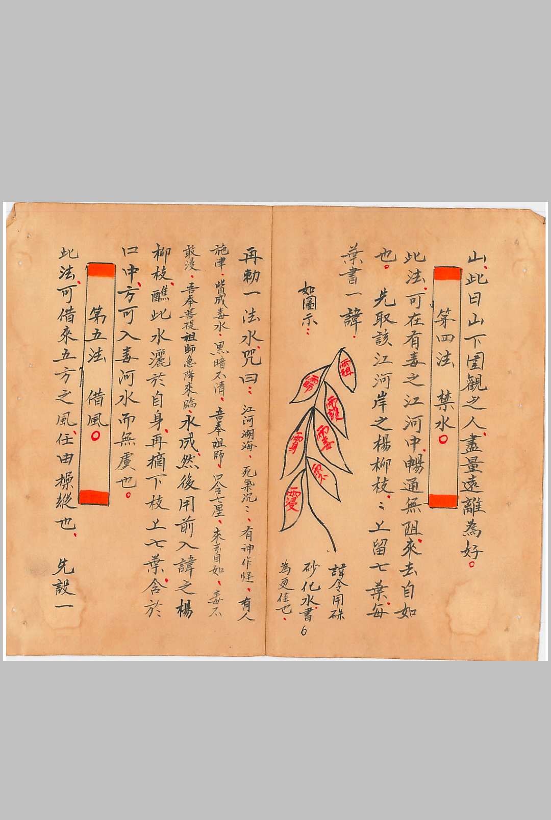 图片[11]中华古籍网-专注古书收集玄门秘术《七十二地煞术》中华古籍网-专注古书收集中华古籍网