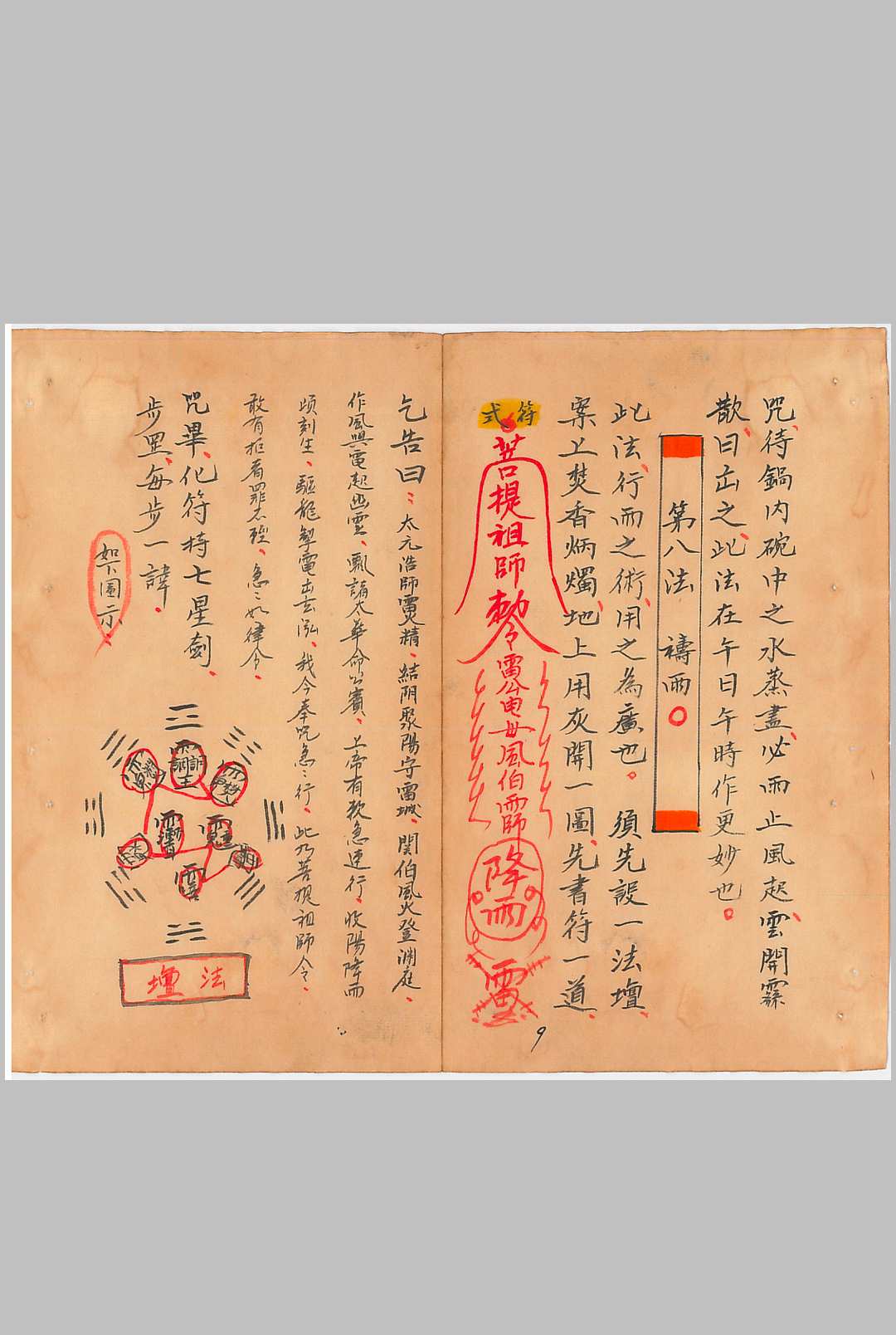 图片[10]中华古籍网-专注古书收集玄门秘术《七十二地煞术》中华古籍网-专注古书收集中华古籍网