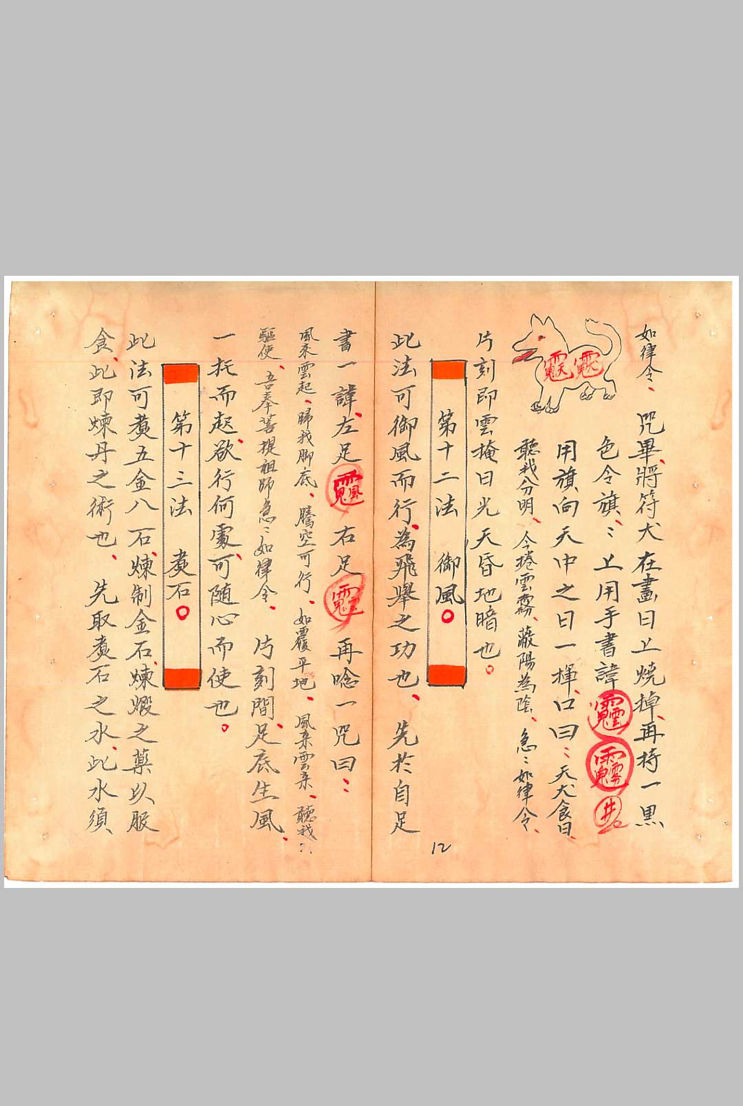 图片[6]中华古籍网-专注古书收集玄门秘术《七十二地煞术》中华古籍网-专注古书收集中华古籍网