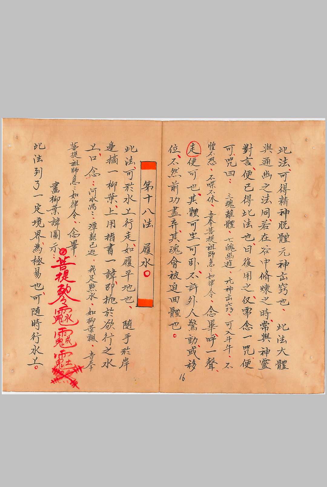 图片[8]中华古籍网-专注古书收集玄门秘术《七十二地煞术》中华古籍网-专注古书收集中华古籍网