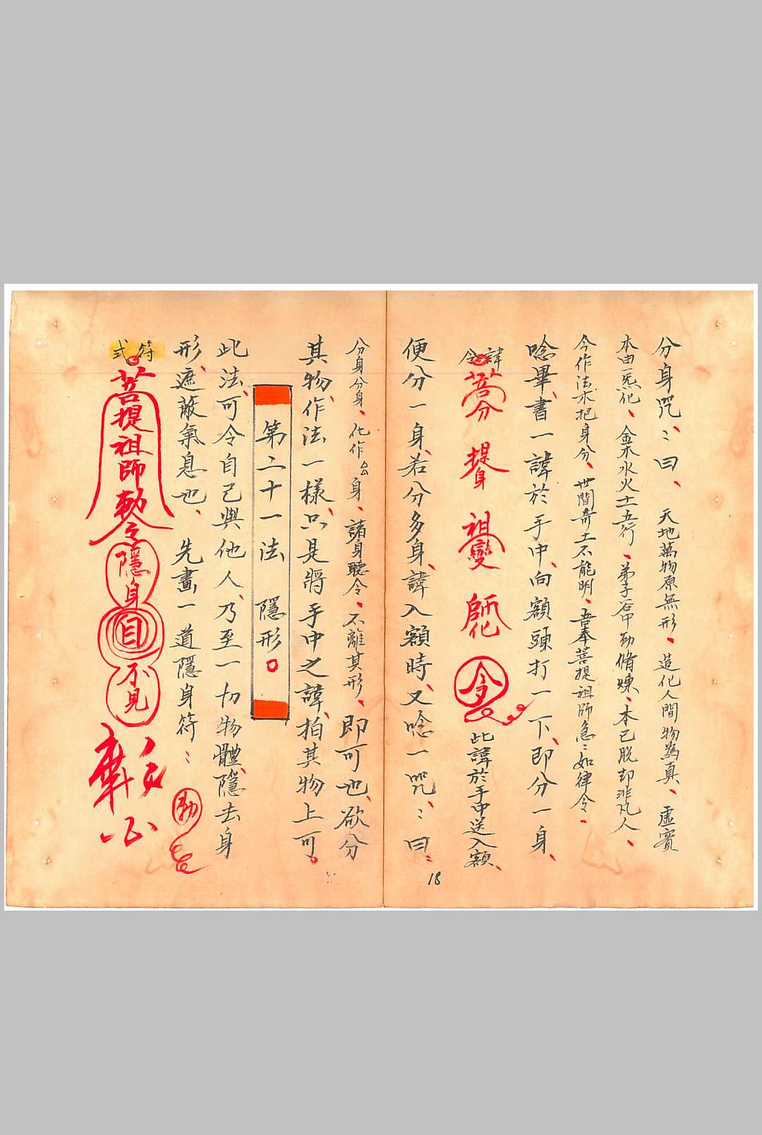 图片[9]中华古籍网-专注古书收集玄门秘术《七十二地煞术》中华古籍网-专注古书收集中华古籍网