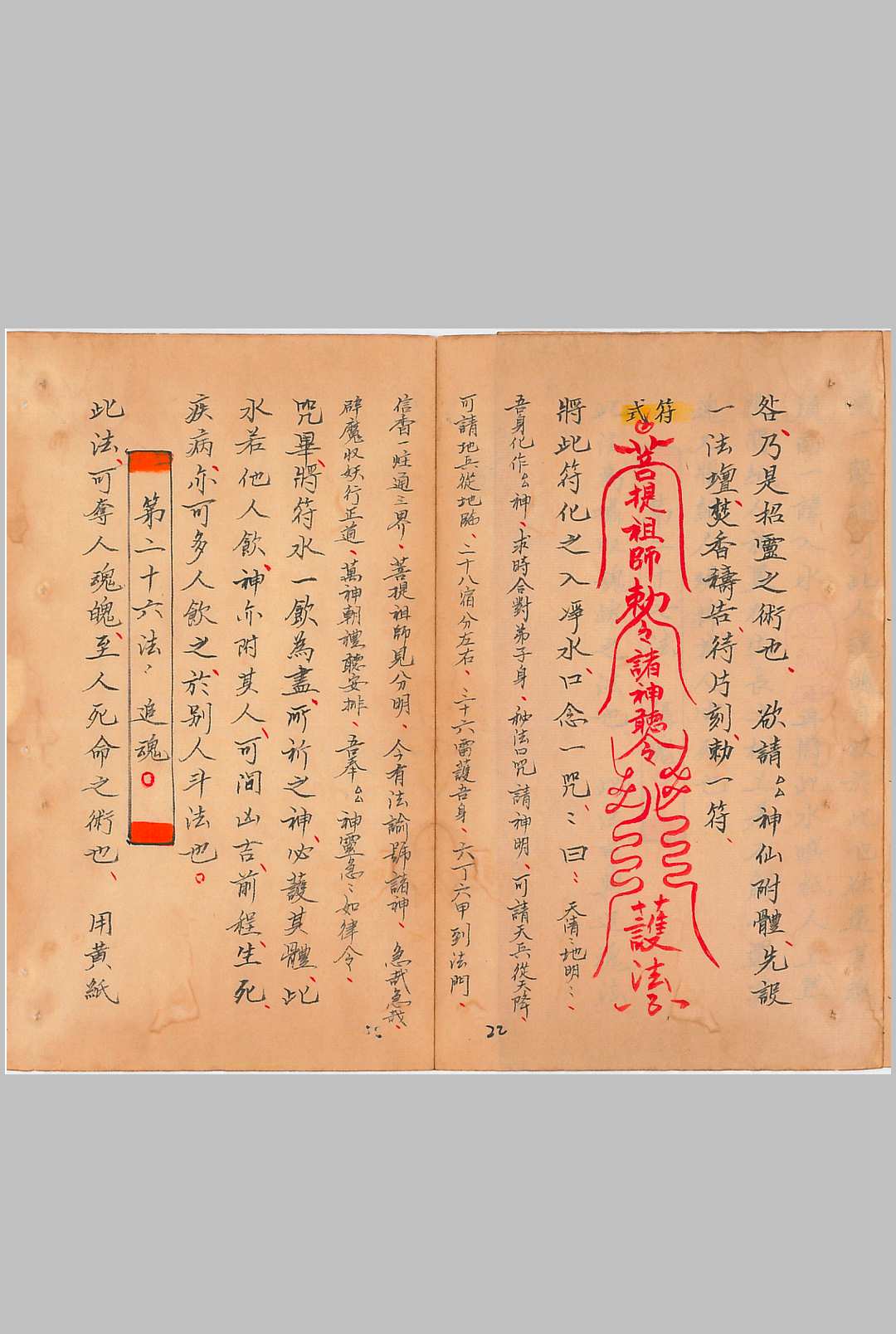 图片[7]中华古籍网-专注古书收集玄门秘术《七十二地煞术》中华古籍网-专注古书收集中华古籍网
