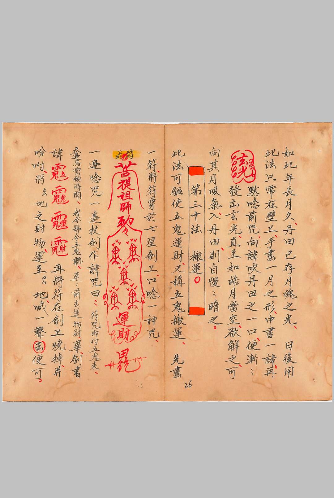 图片[13]中华古籍网-专注古书收集玄门秘术《七十二地煞术》中华古籍网-专注古书收集中华古籍网