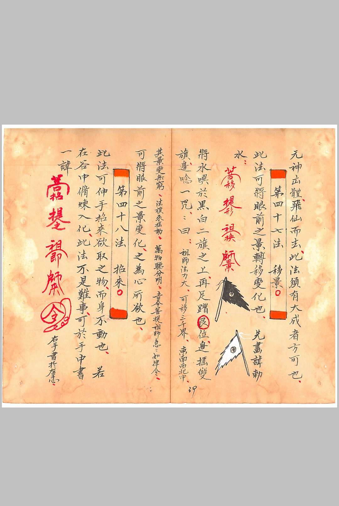 图片[14]中华古籍网-专注古书收集玄门秘术《七十二地煞术》中华古籍网-专注古书收集中华古籍网
