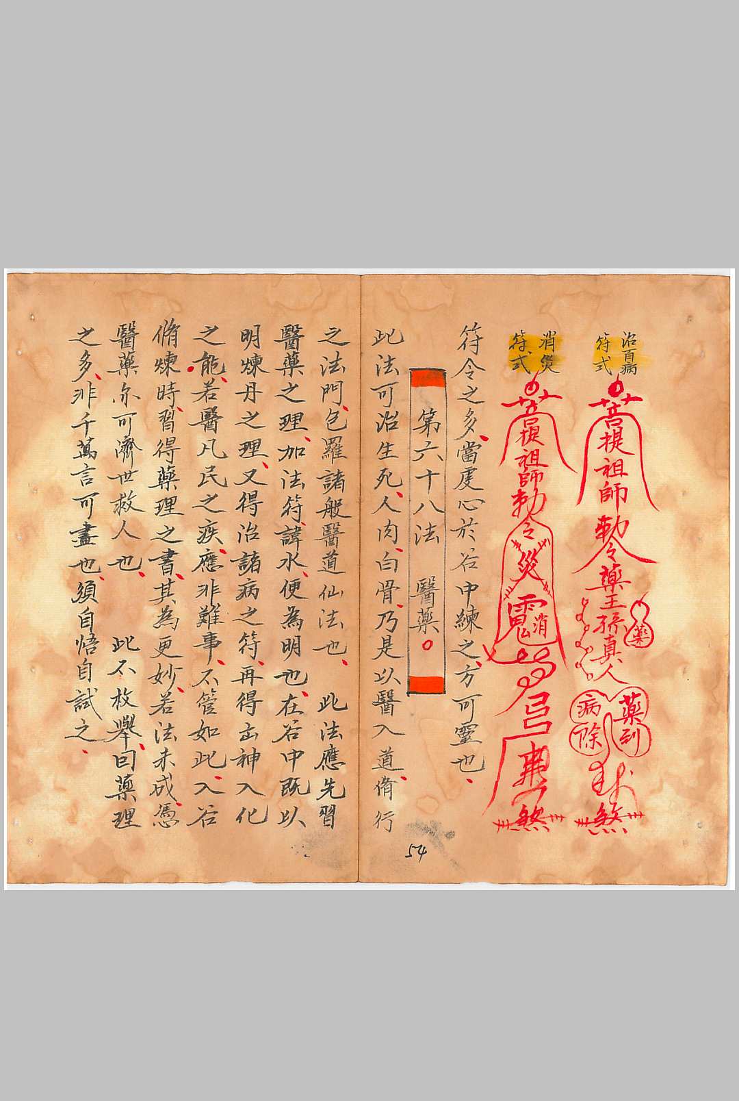 图片[12]中华古籍网-专注古书收集玄门秘术《七十二地煞术》中华古籍网-专注古书收集中华古籍网