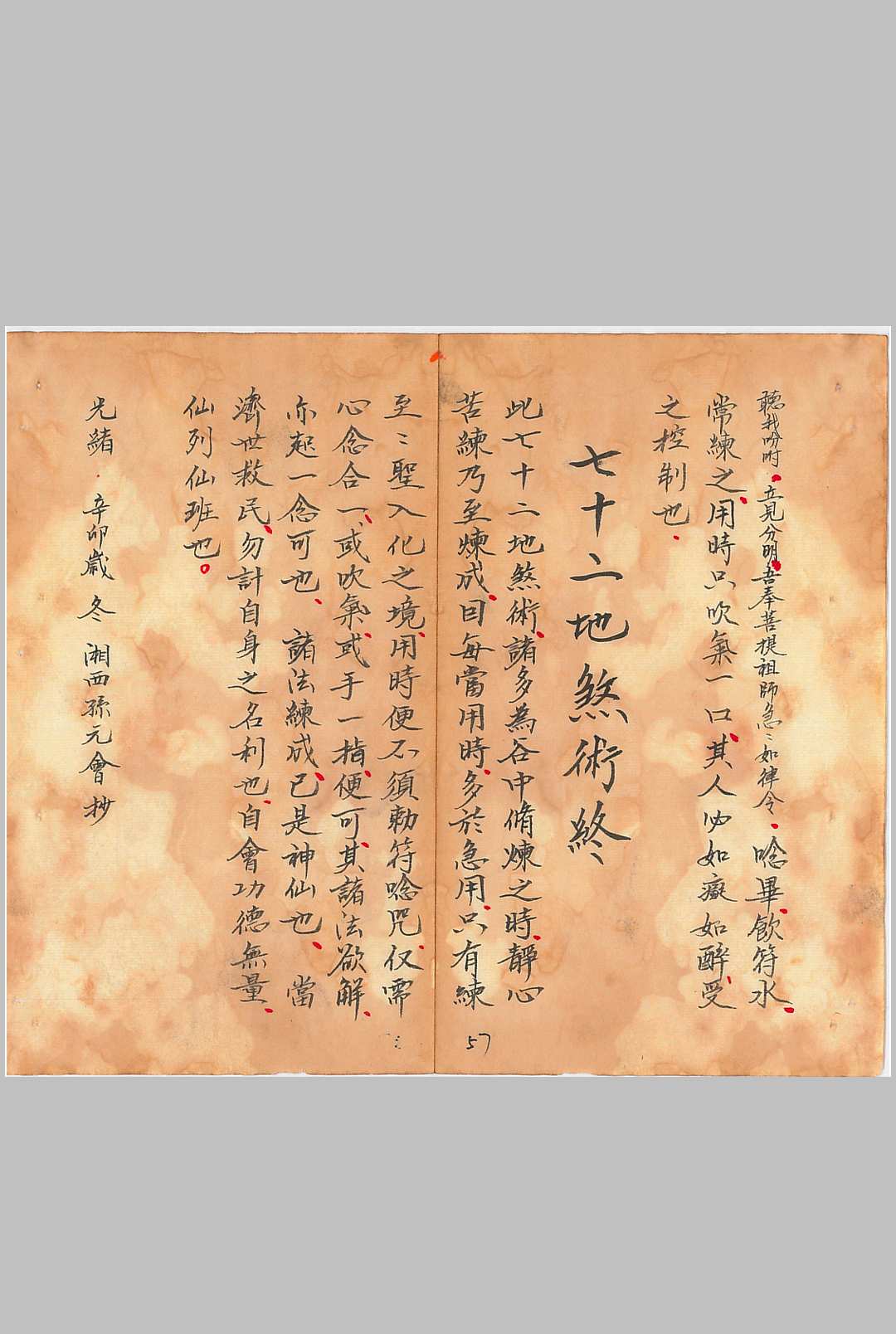 图片[17]中华古籍网-专注古书收集玄门秘术《七十二地煞术》中华古籍网-专注古书收集中华古籍网