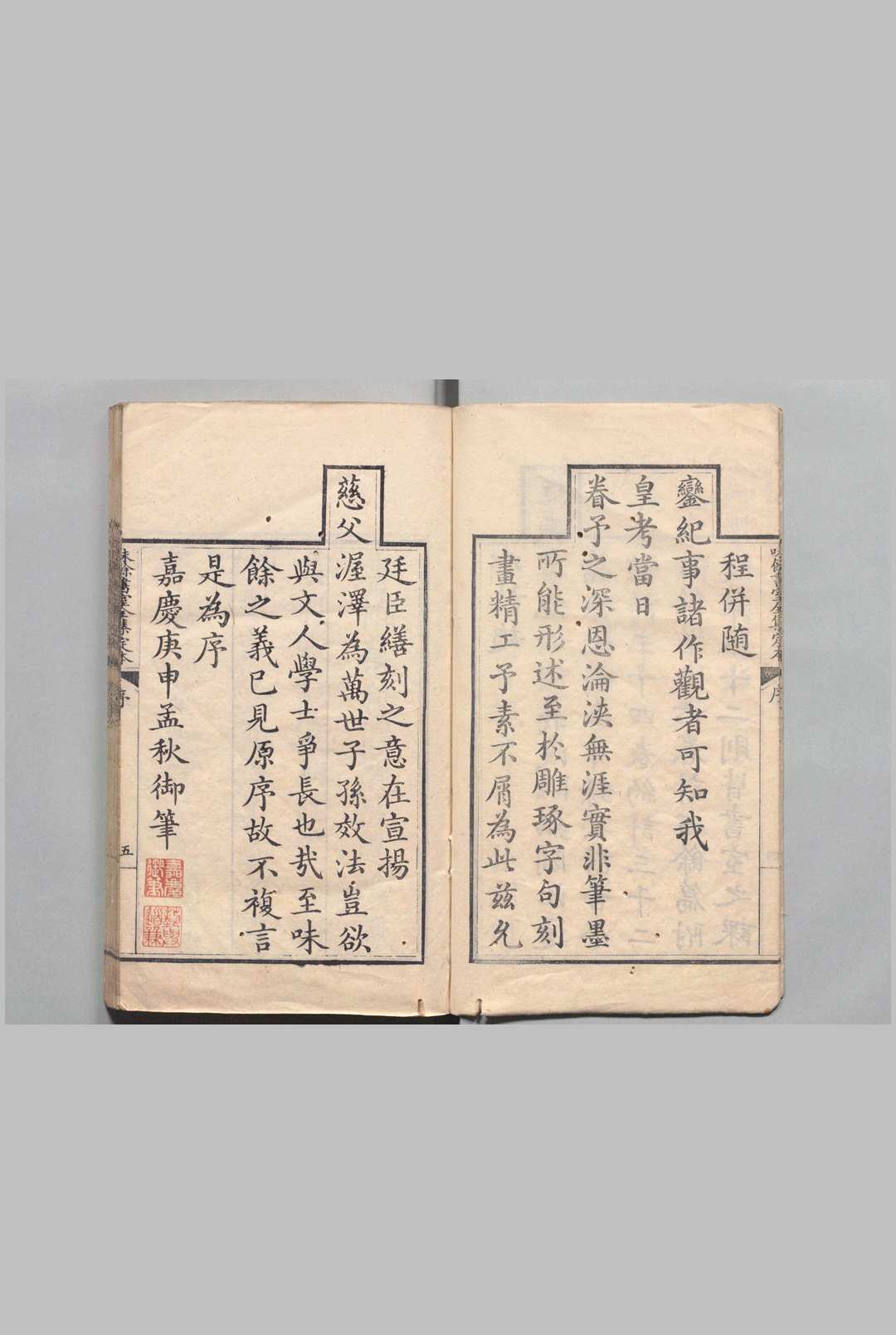 图片[2]中华古籍网-专注古书收集味余书室全集定本 40卷 味余书室随笔２卷 目４卷 仁宗 庆桂 清嘉庆5年中华古籍网-专注古书收集中华古籍网