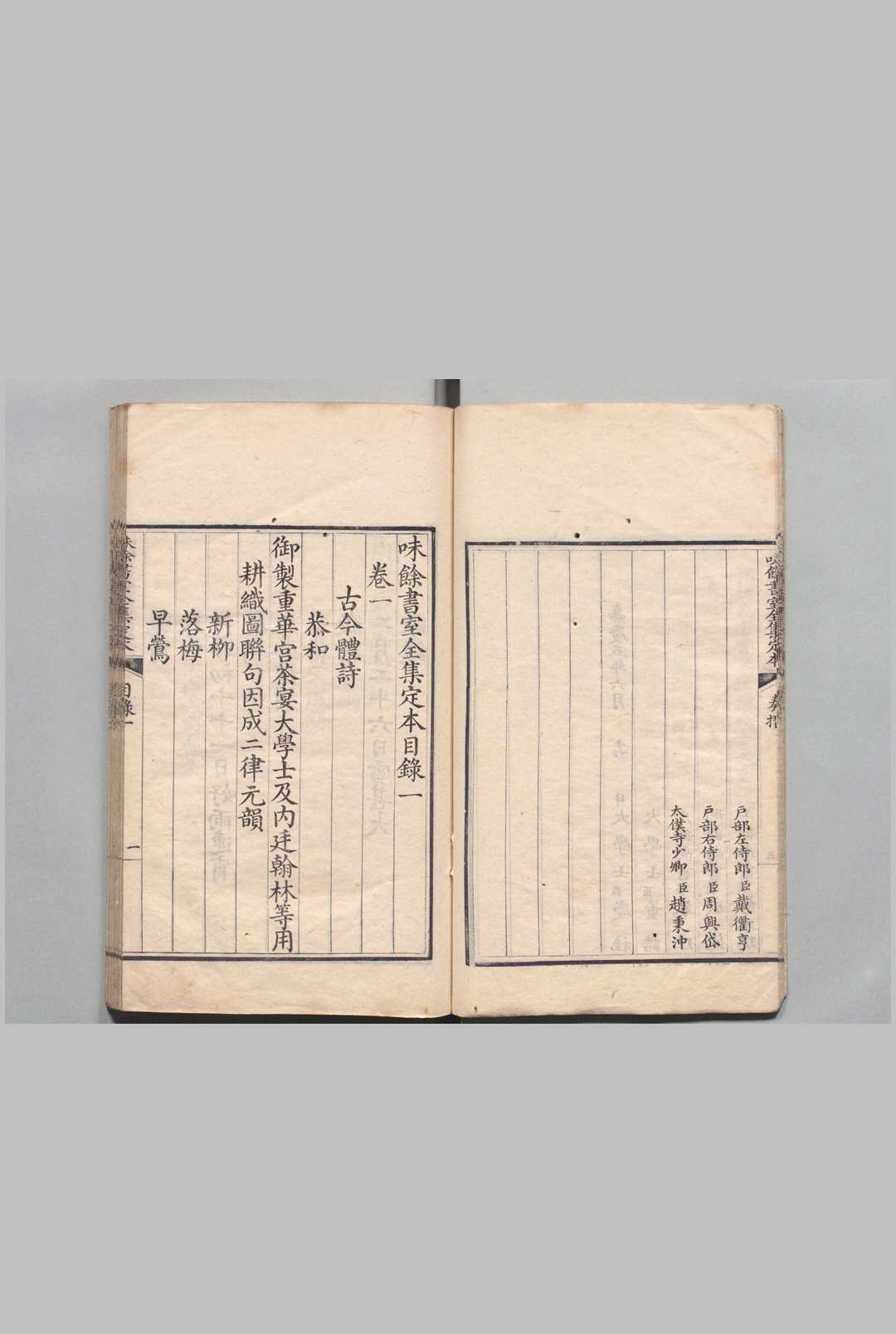 图片[3]中华古籍网-专注古书收集味余书室全集定本 40卷 味余书室随笔２卷 目４卷 仁宗 庆桂 清嘉庆5年中华古籍网-专注古书收集中华古籍网