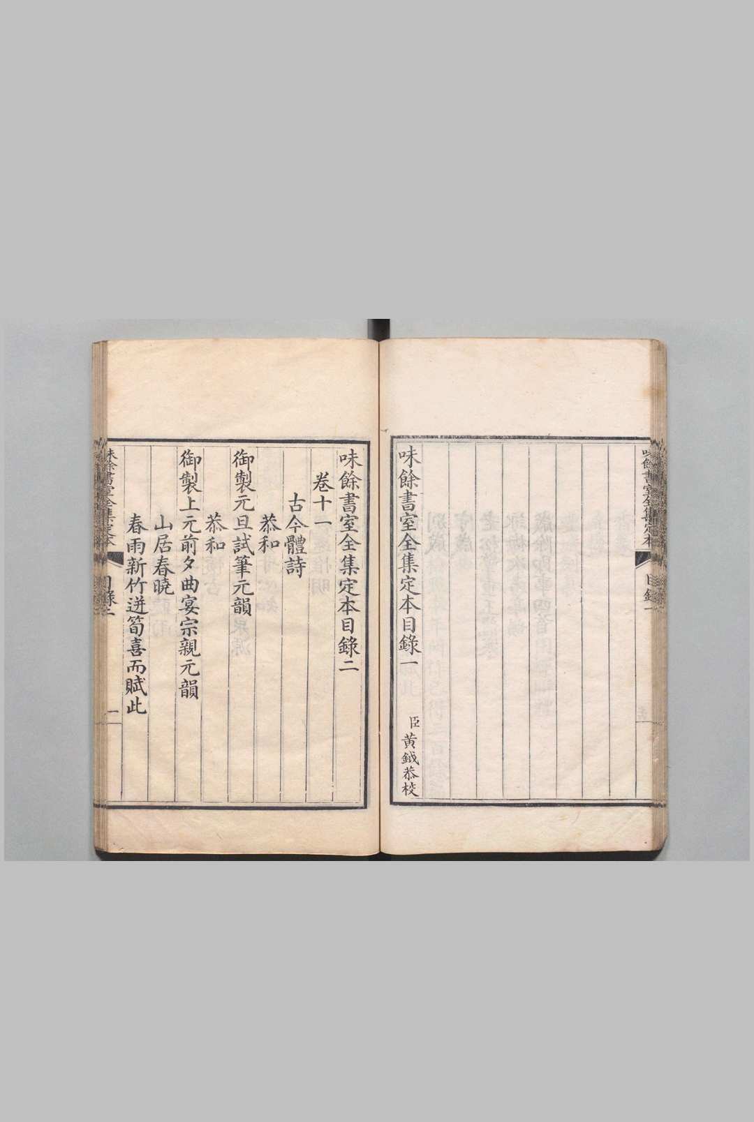图片[4]中华古籍网-专注古书收集味余书室全集定本 40卷 味余书室随笔２卷 目４卷 仁宗 庆桂 清嘉庆5年中华古籍网-专注古书收集中华古籍网
