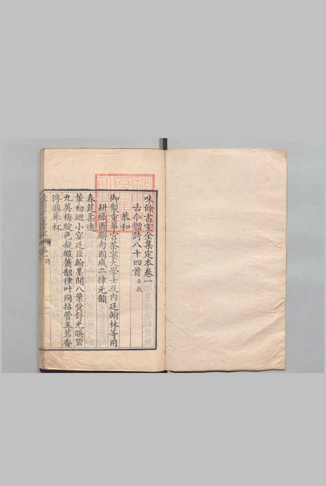 图片[5]中华古籍网-专注古书收集味余书室全集定本 40卷 味余书室随笔２卷 目４卷 仁宗 庆桂 清嘉庆5年中华古籍网-专注古书收集中华古籍网