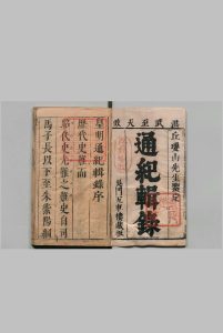 皇明二祖十四宗增补标题评断通纪 27卷 陈建 明刊本中华古籍网-专注古书收集中华古籍网