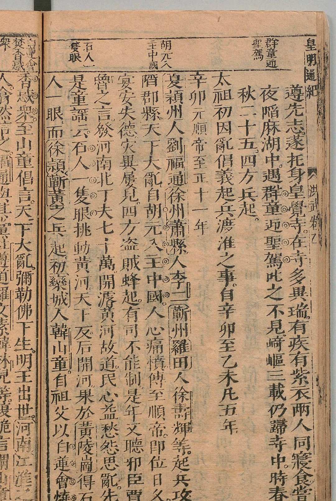 图片[10]中华古籍网-专注古书收集皇明二祖十四宗增补标题评断通纪 27卷 陈建 明刊本中华古籍网-专注古书收集中华古籍网