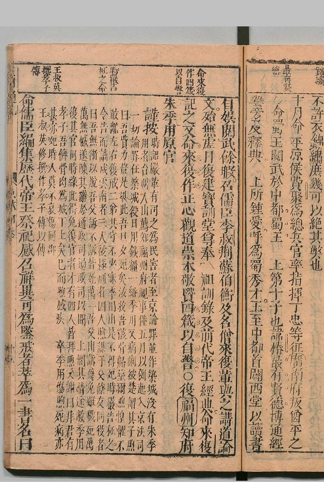图片[9]中华古籍网-专注古书收集皇明二祖十四宗增补标题评断通纪 27卷 陈建 明刊本中华古籍网-专注古书收集中华古籍网