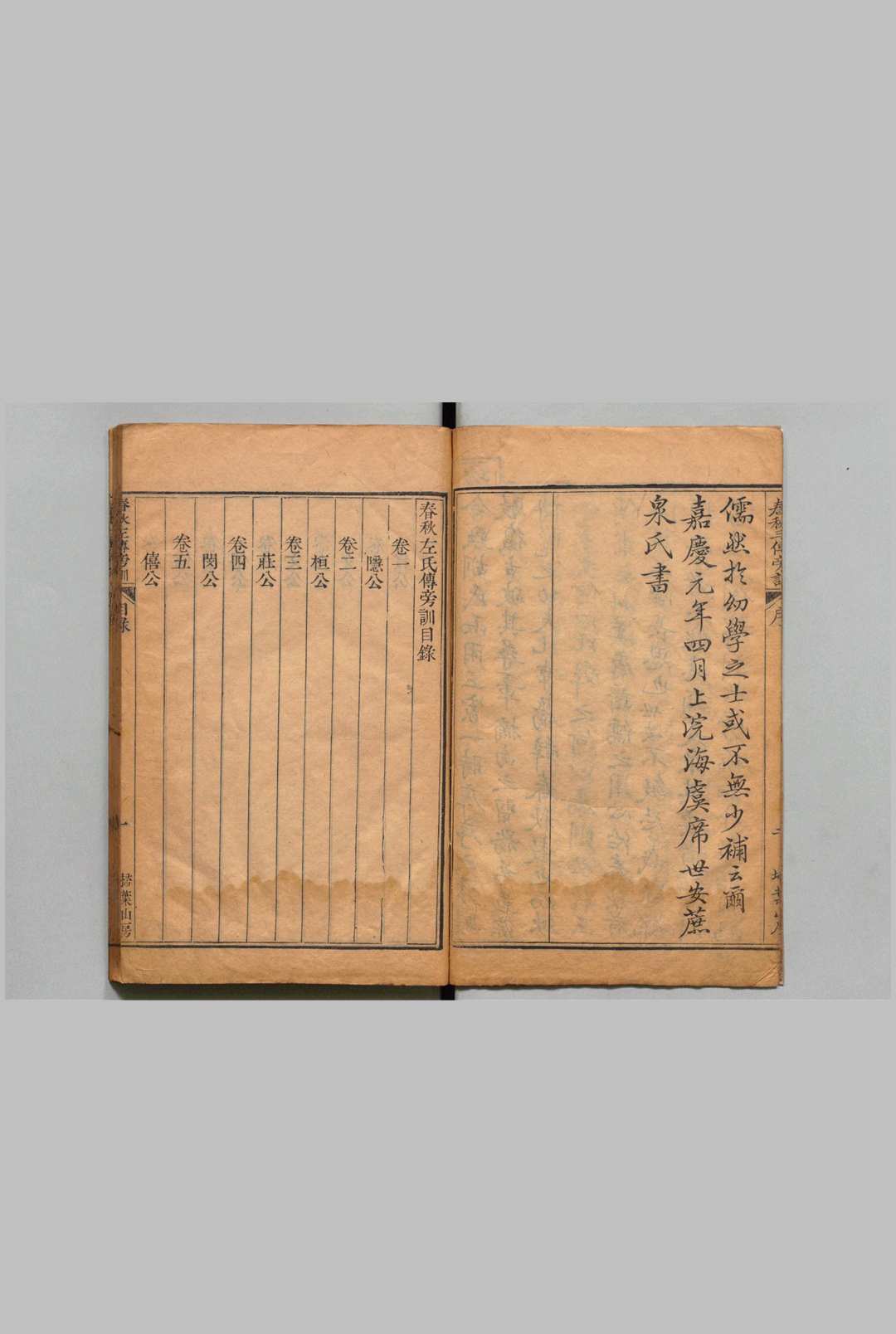 图片[2]中华古籍网-专注古书收集春秋三传旁训 春秋左氏传旁训30卷 春秋公羊传旁训４卷 春秋谷梁传旁训４卷 席世安 ,清嘉庆3年 , 扫叶山房中华古籍网-专注古书收集中华古籍网