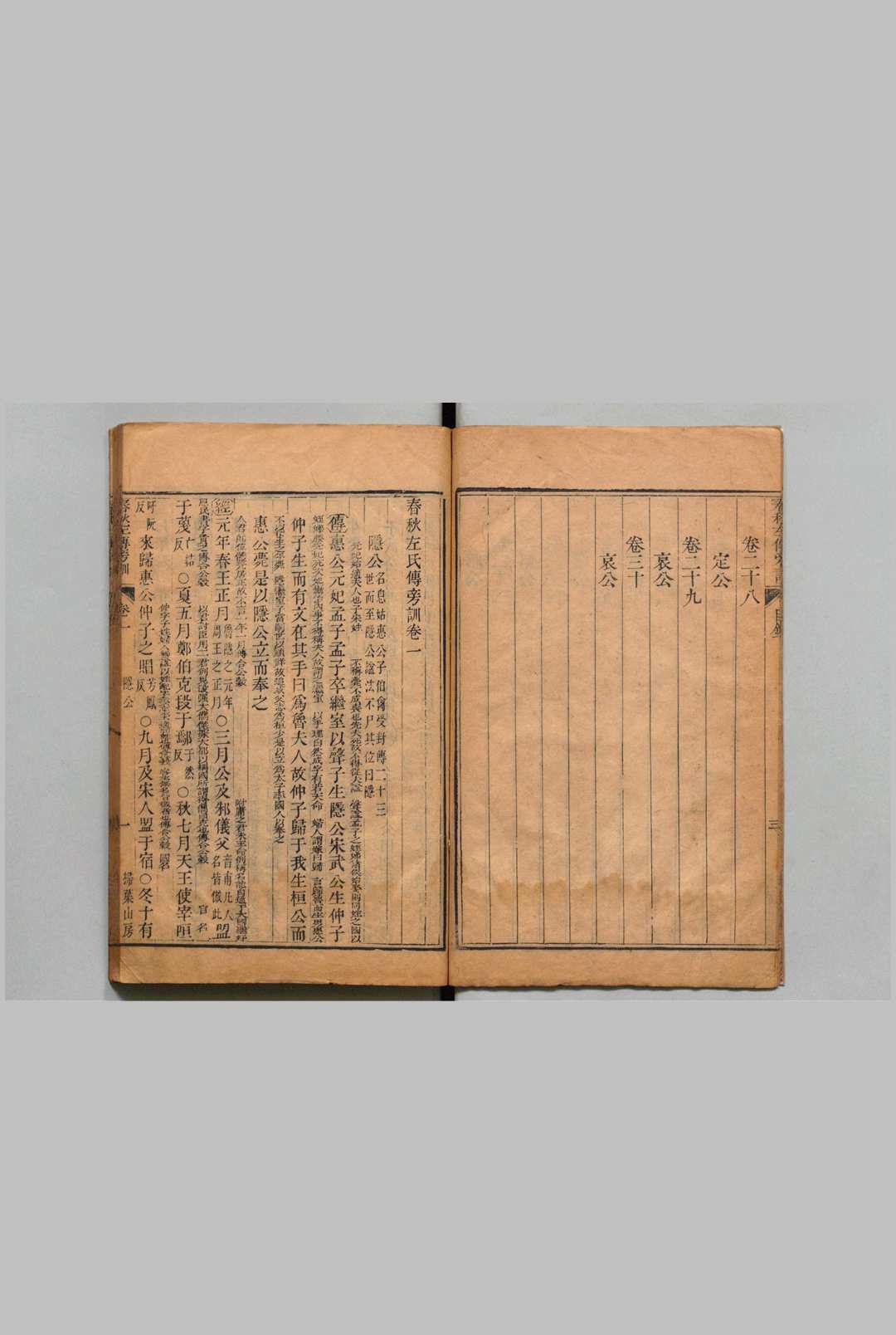图片[3]中华古籍网-专注古书收集春秋三传旁训 春秋左氏传旁训30卷 春秋公羊传旁训４卷 春秋谷梁传旁训４卷 席世安 ,清嘉庆3年 , 扫叶山房中华古籍网-专注古书收集中华古籍网