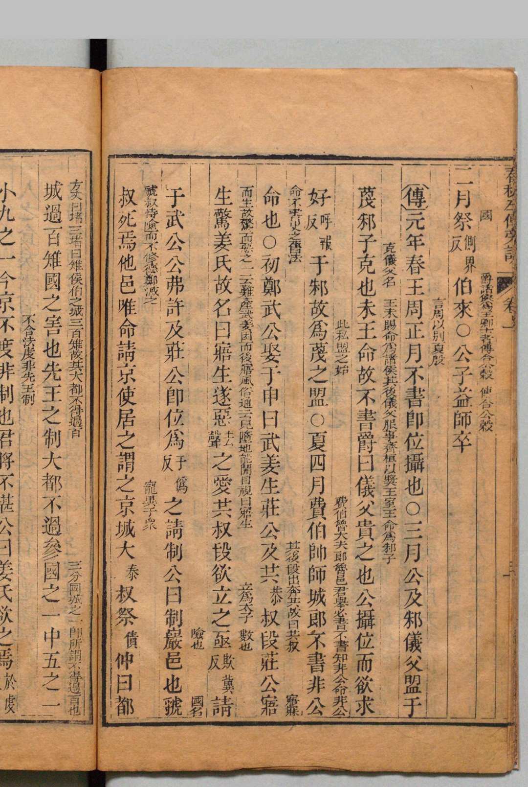 图片[5]中华古籍网-专注古书收集春秋三传旁训 春秋左氏传旁训30卷 春秋公羊传旁训４卷 春秋谷梁传旁训４卷 席世安 ,清嘉庆3年 , 扫叶山房中华古籍网-专注古书收集中华古籍网