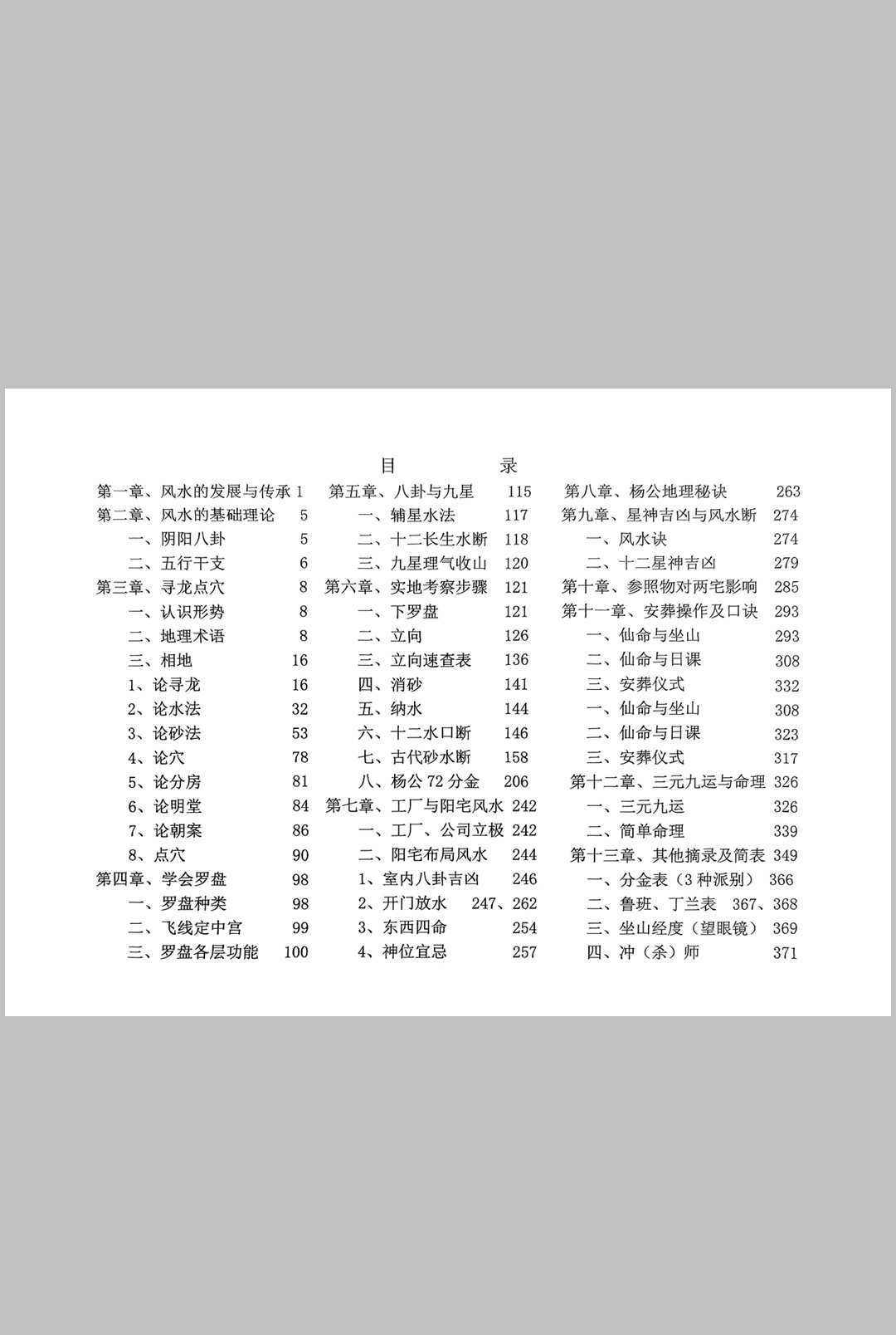 图片[2]中华古籍网-专注古书收集风水大全中华古籍网-专注古书收集中华古籍网