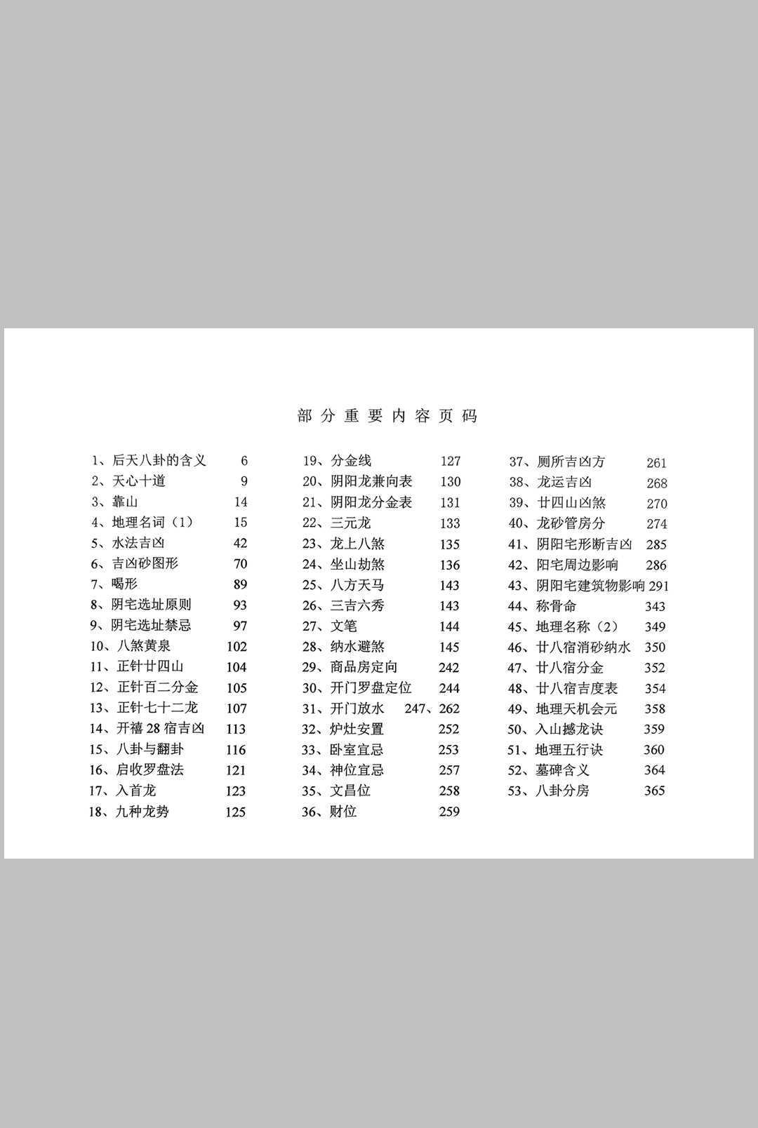 图片[6]中华古籍网-专注古书收集风水大全中华古籍网-专注古书收集中华古籍网