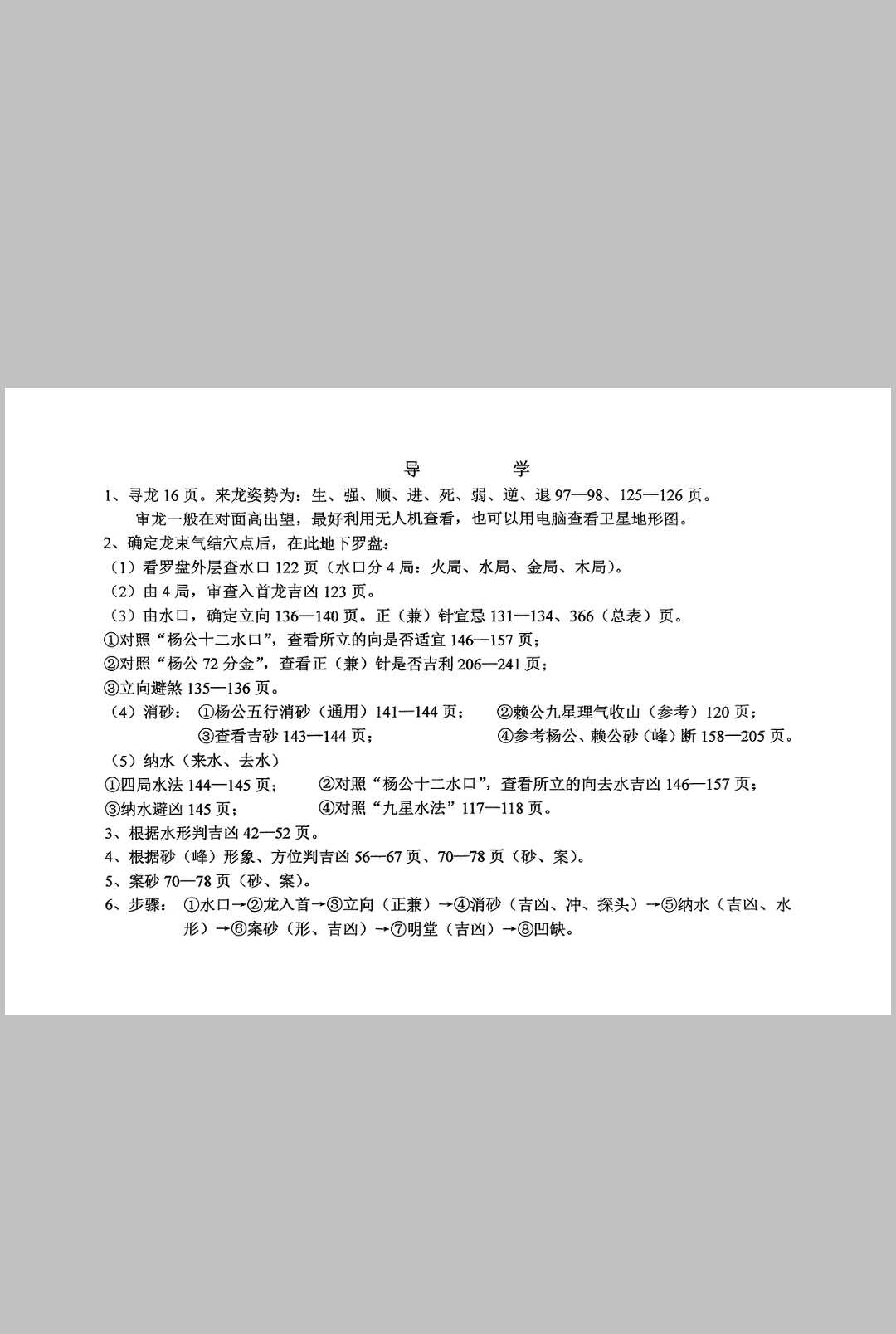 图片[4]中华古籍网-专注古书收集风水大全中华古籍网-专注古书收集中华古籍网