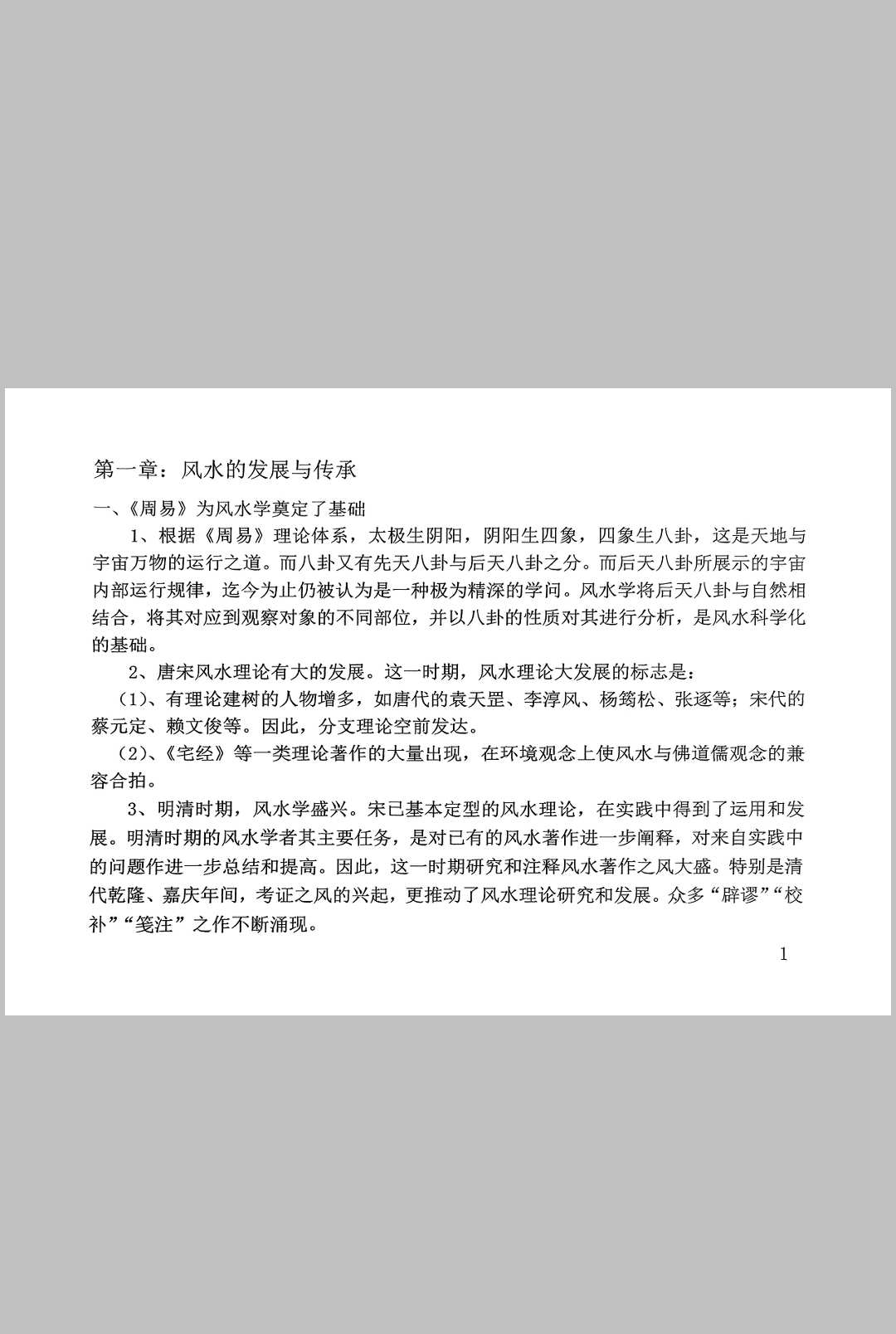 图片[14]中华古籍网-专注古书收集风水大全中华古籍网-专注古书收集中华古籍网