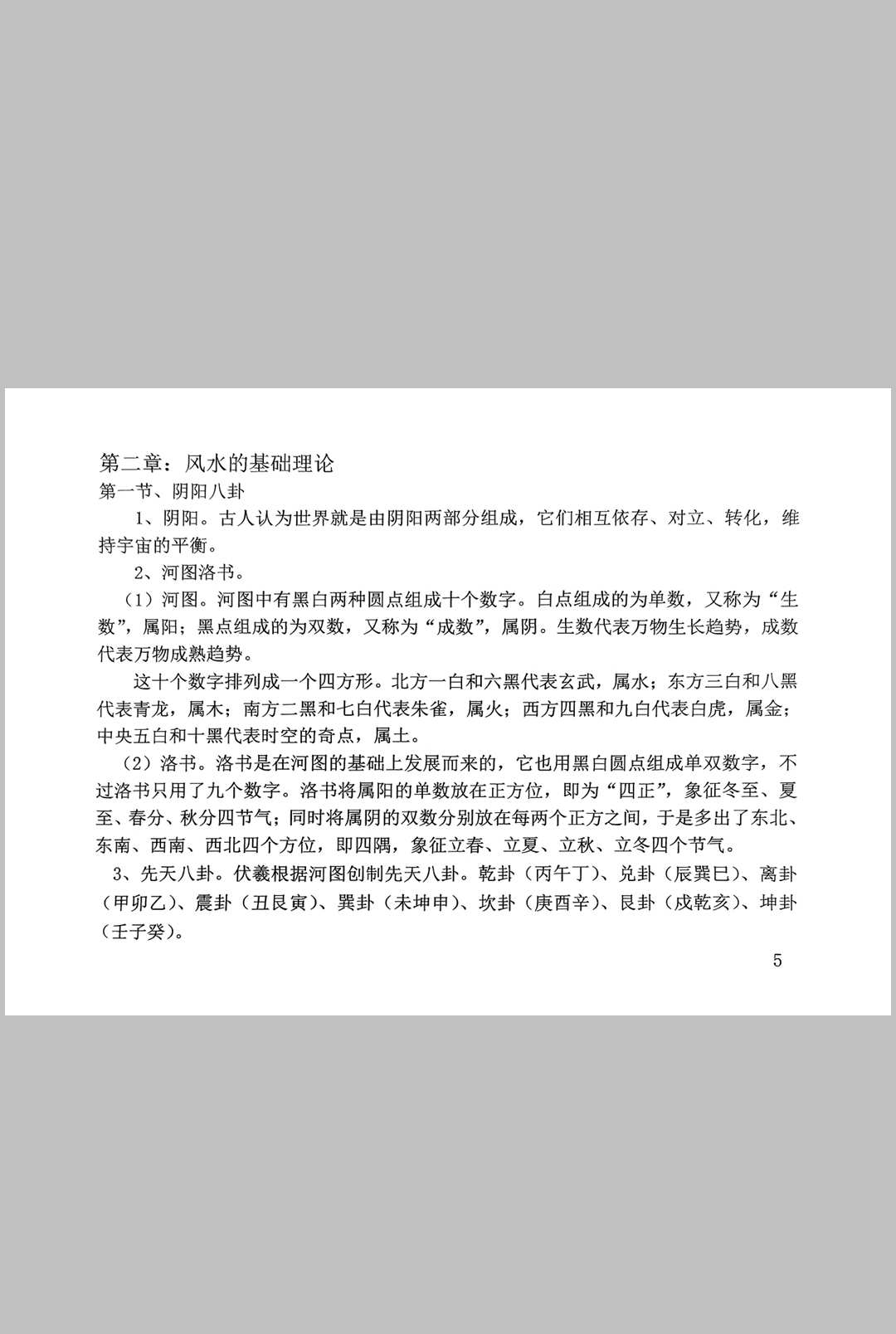图片[5]中华古籍网-专注古书收集风水大全中华古籍网-专注古书收集中华古籍网