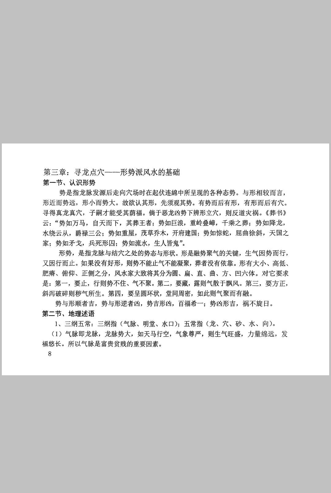 图片[10]中华古籍网-专注古书收集风水大全中华古籍网-专注古书收集中华古籍网