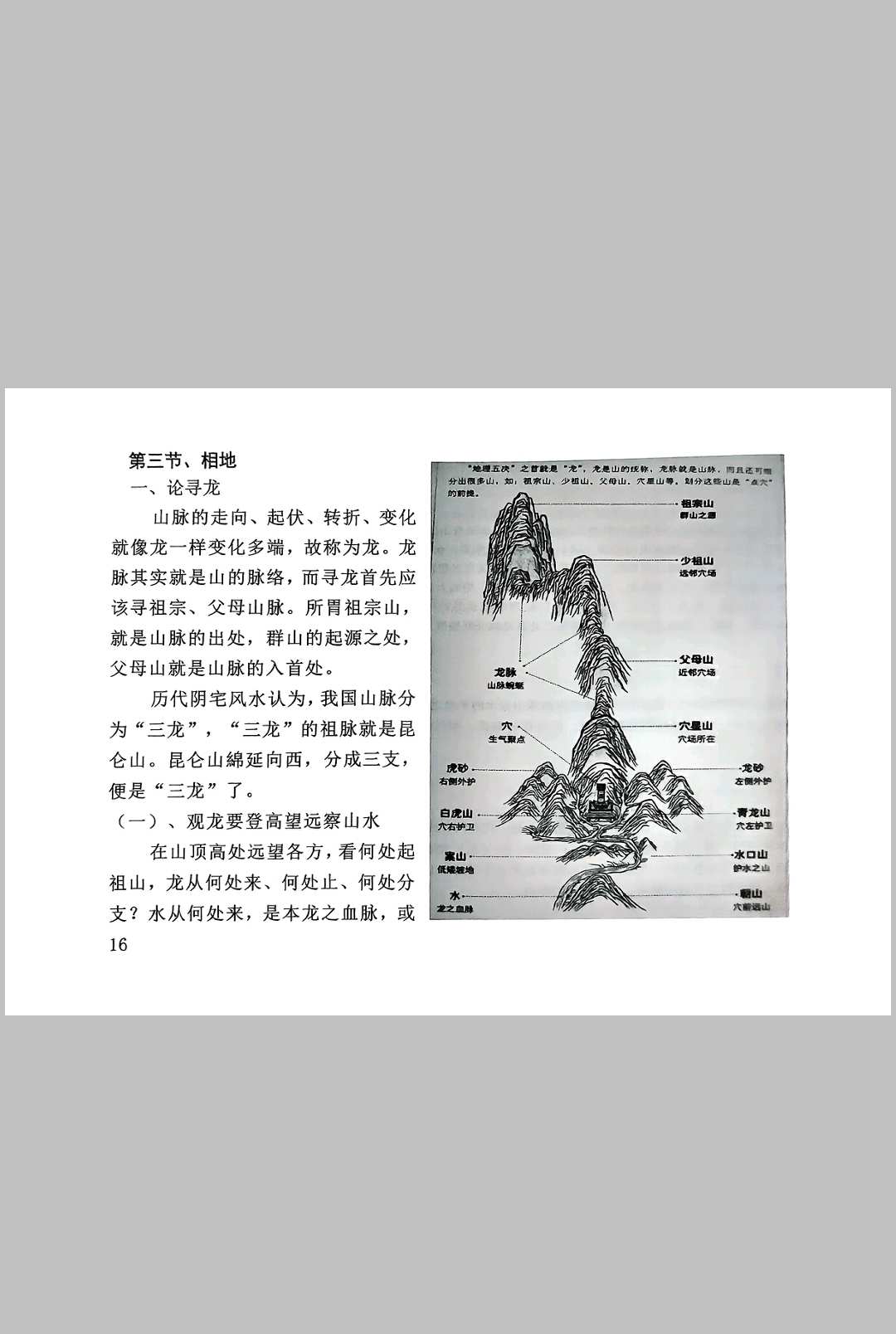 图片[11]中华古籍网-专注古书收集风水大全中华古籍网-专注古书收集中华古籍网
