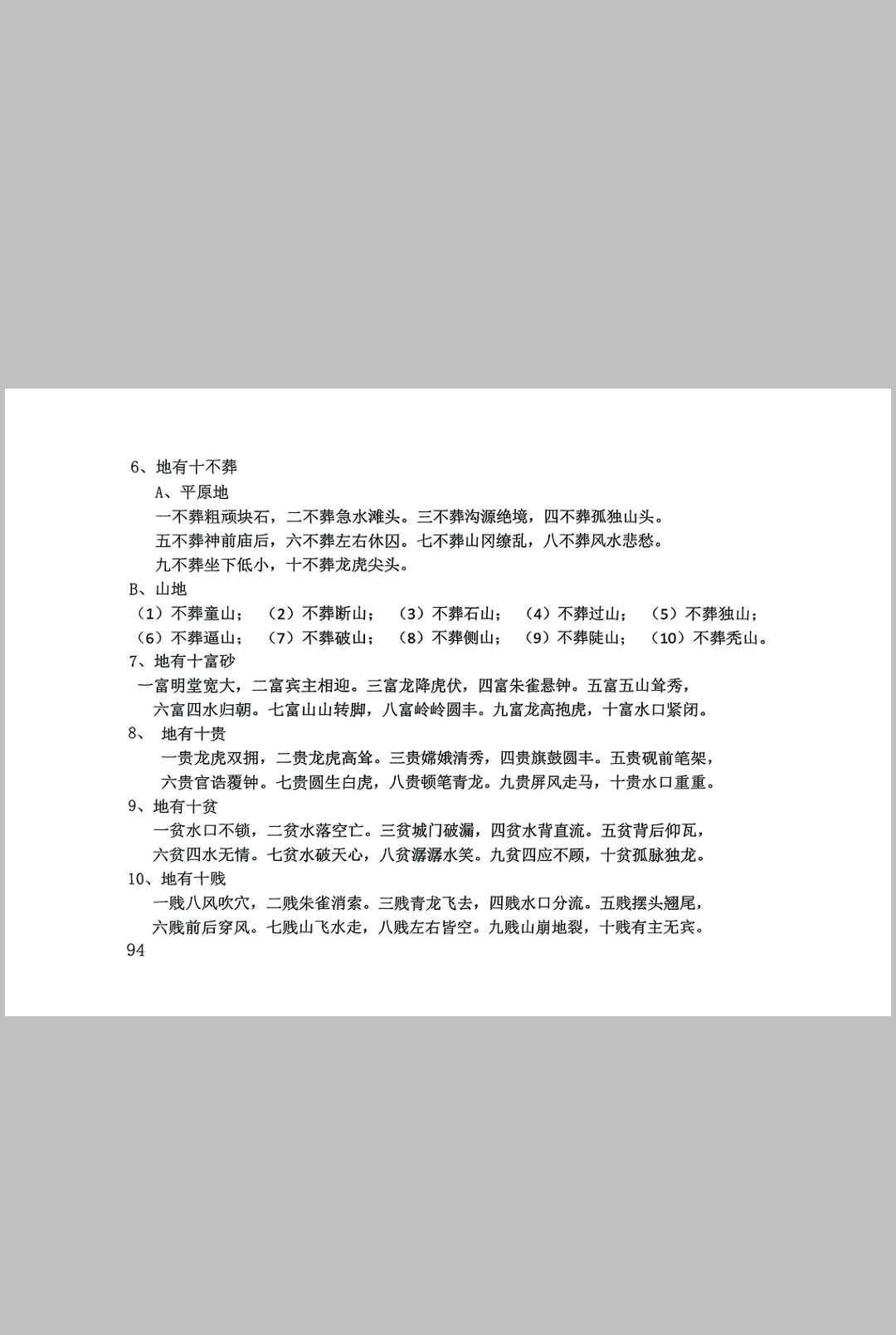 图片[12]中华古籍网-专注古书收集风水大全中华古籍网-专注古书收集中华古籍网