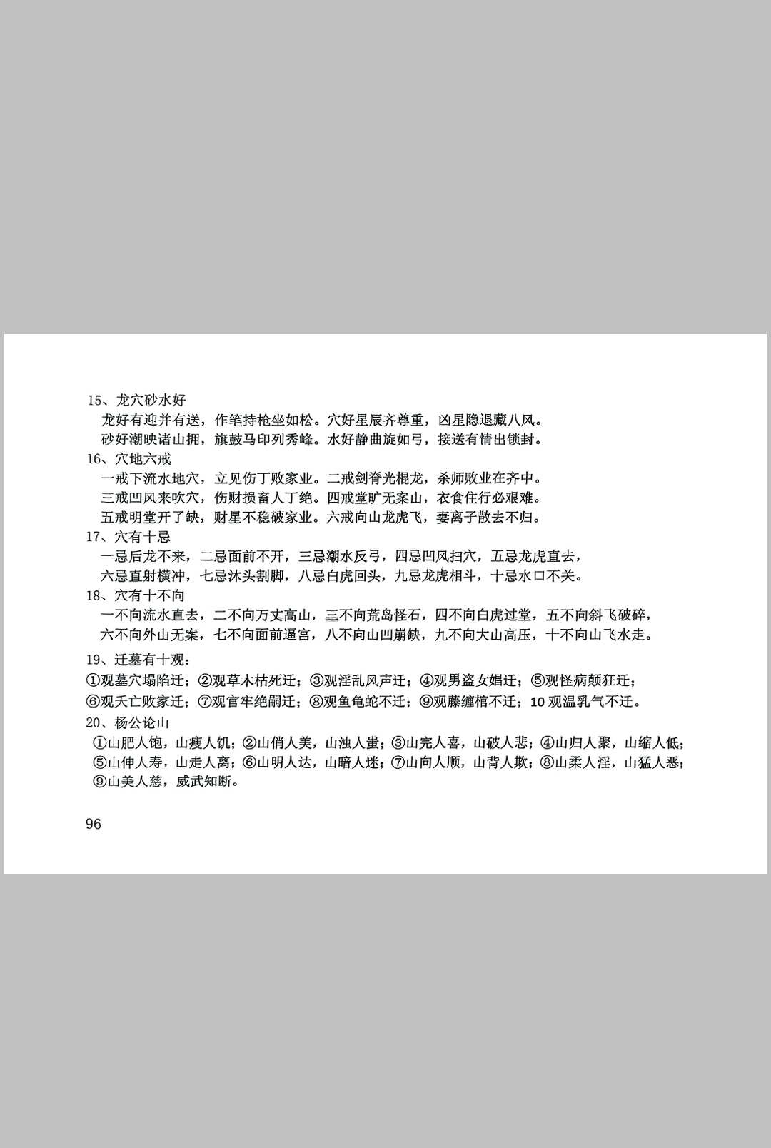 图片[7]中华古籍网-专注古书收集风水大全中华古籍网-专注古书收集中华古籍网