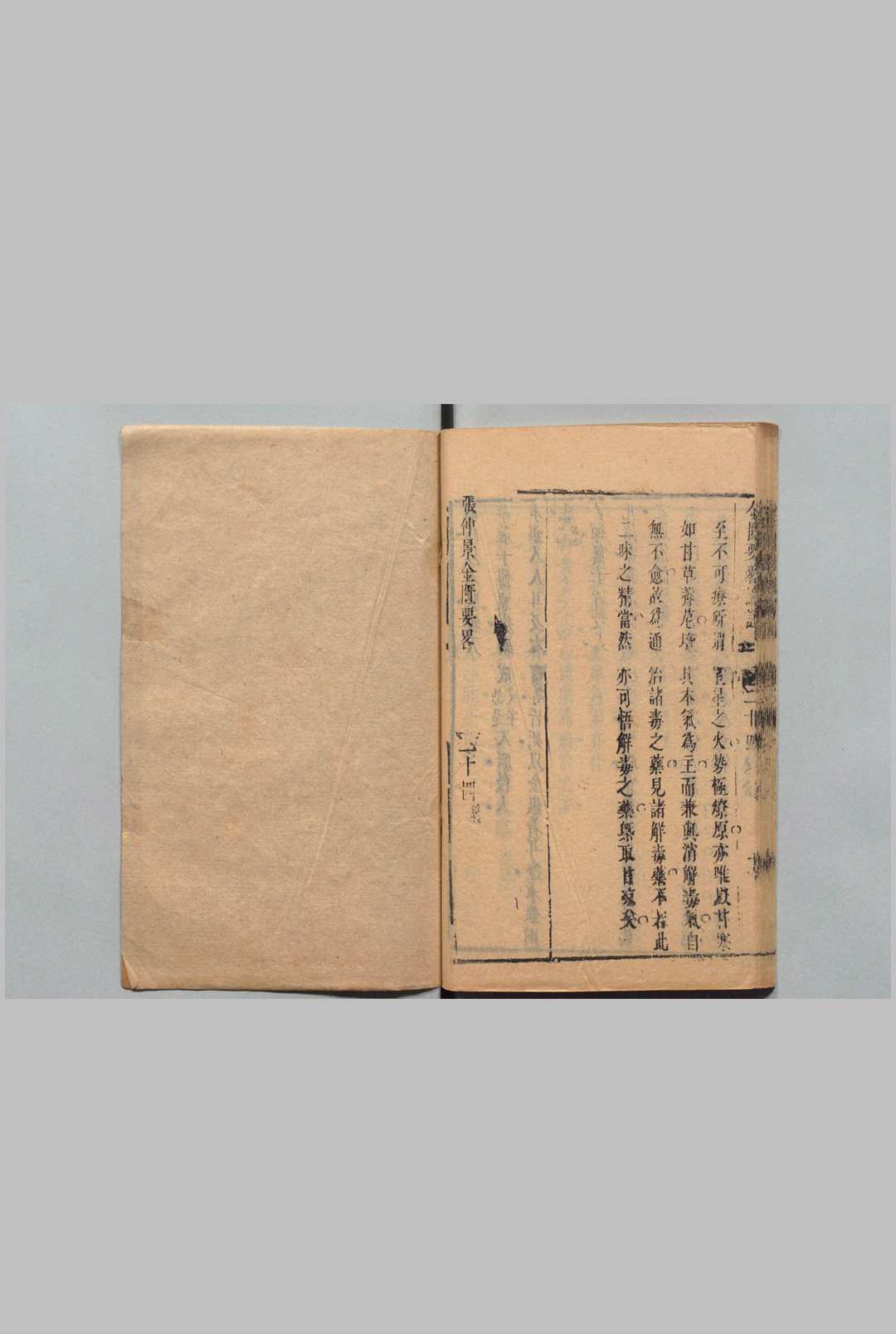 图片[14]中华古籍网-专注古书收集张仲景金柜要略论注 24卷 徐彬 清刊本中华古籍网-专注古书收集中华古籍网