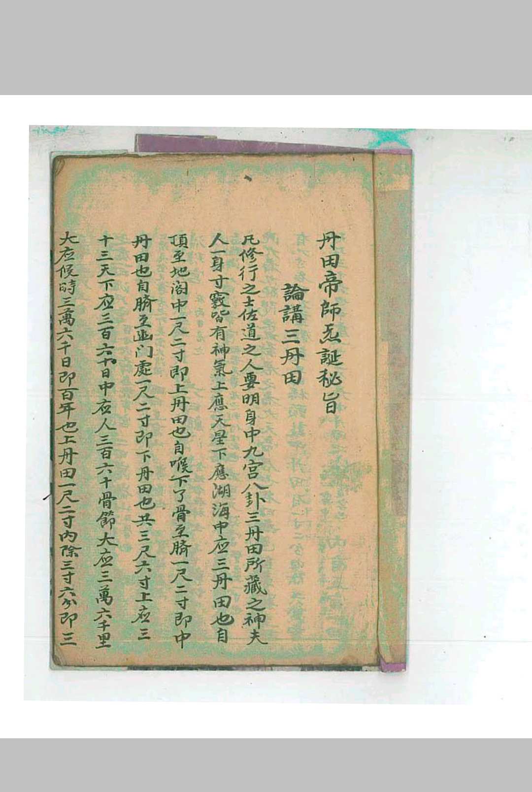 《丹田帝师炁诞秘旨》中华古籍网-专注古书收集中华古籍网