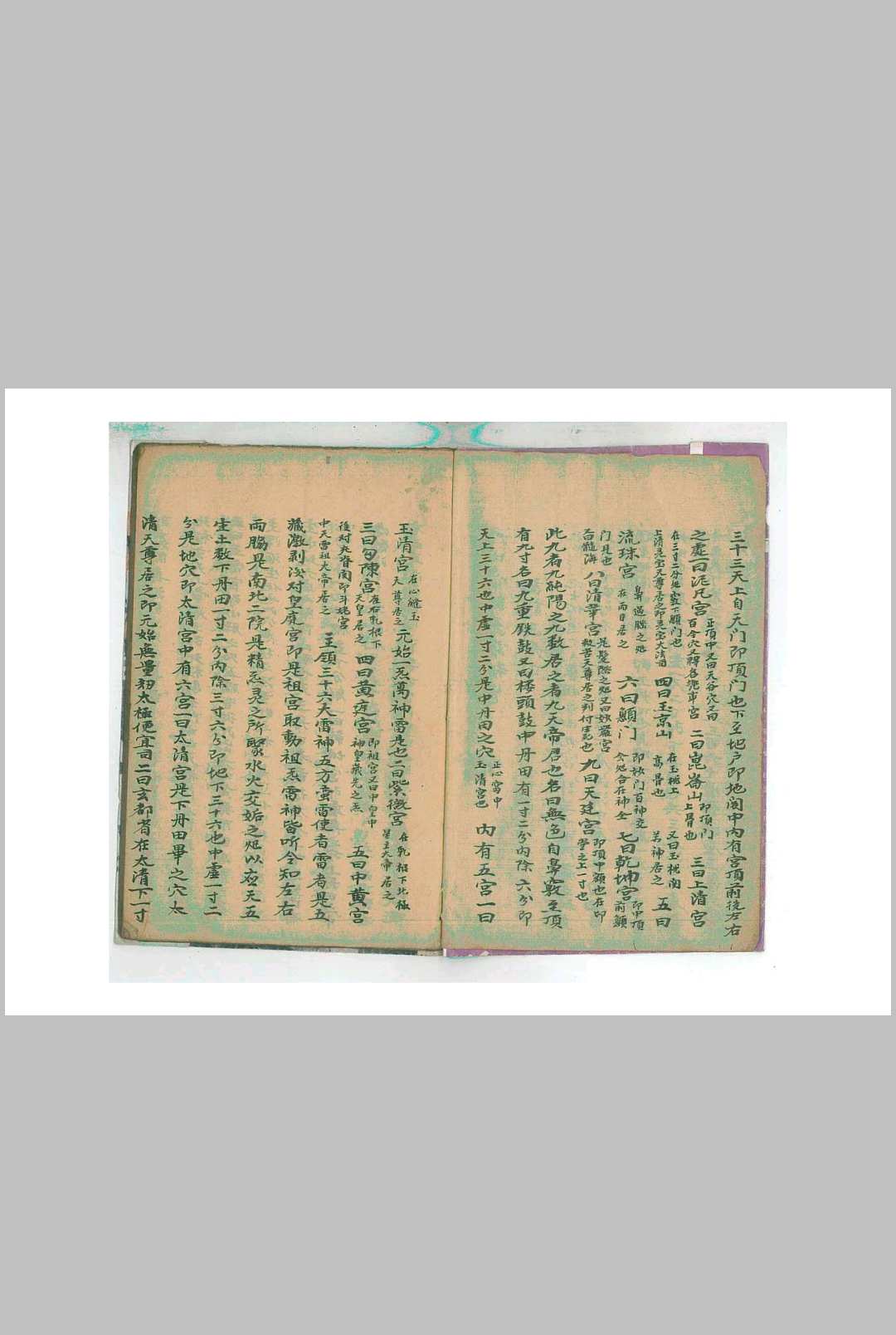 图片[2]中华古籍网-专注古书收集《丹田帝师炁诞秘旨》中华古籍网-专注古书收集中华古籍网