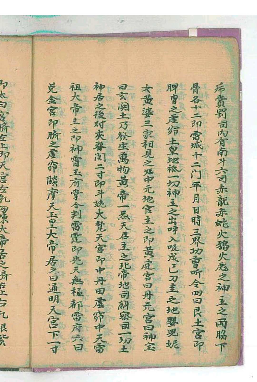 图片[4]中华古籍网-专注古书收集《丹田帝师炁诞秘旨》中华古籍网-专注古书收集中华古籍网