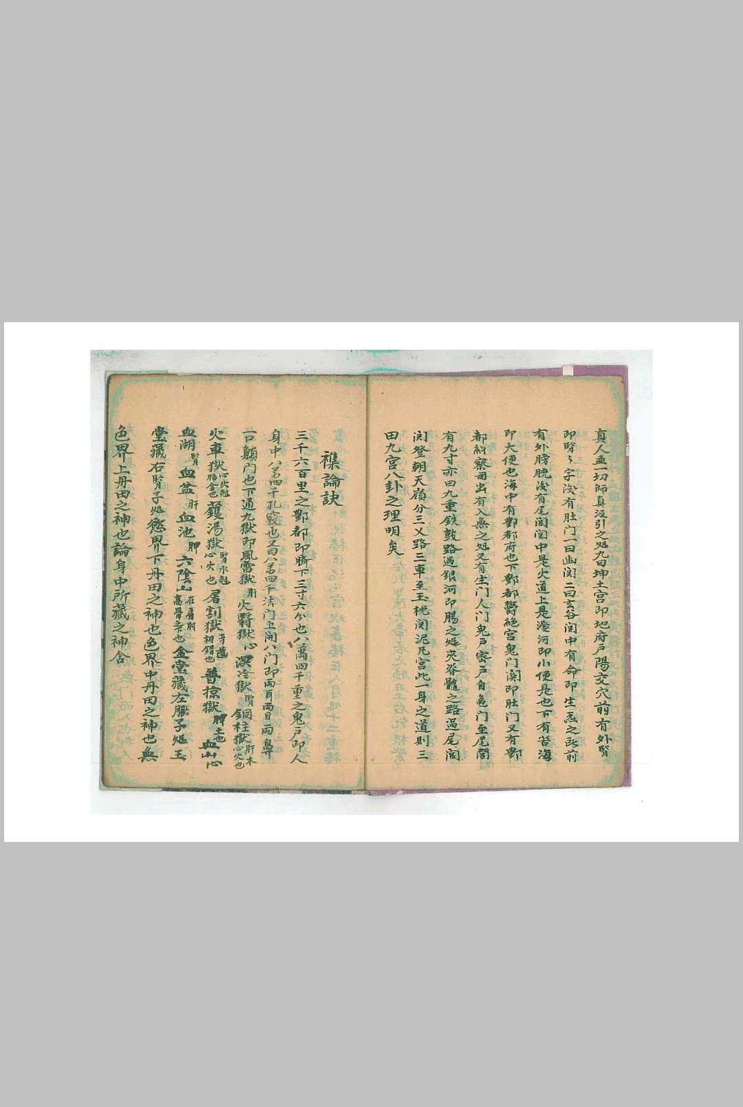 图片[8]中华古籍网-专注古书收集《丹田帝师炁诞秘旨》中华古籍网-专注古书收集中华古籍网