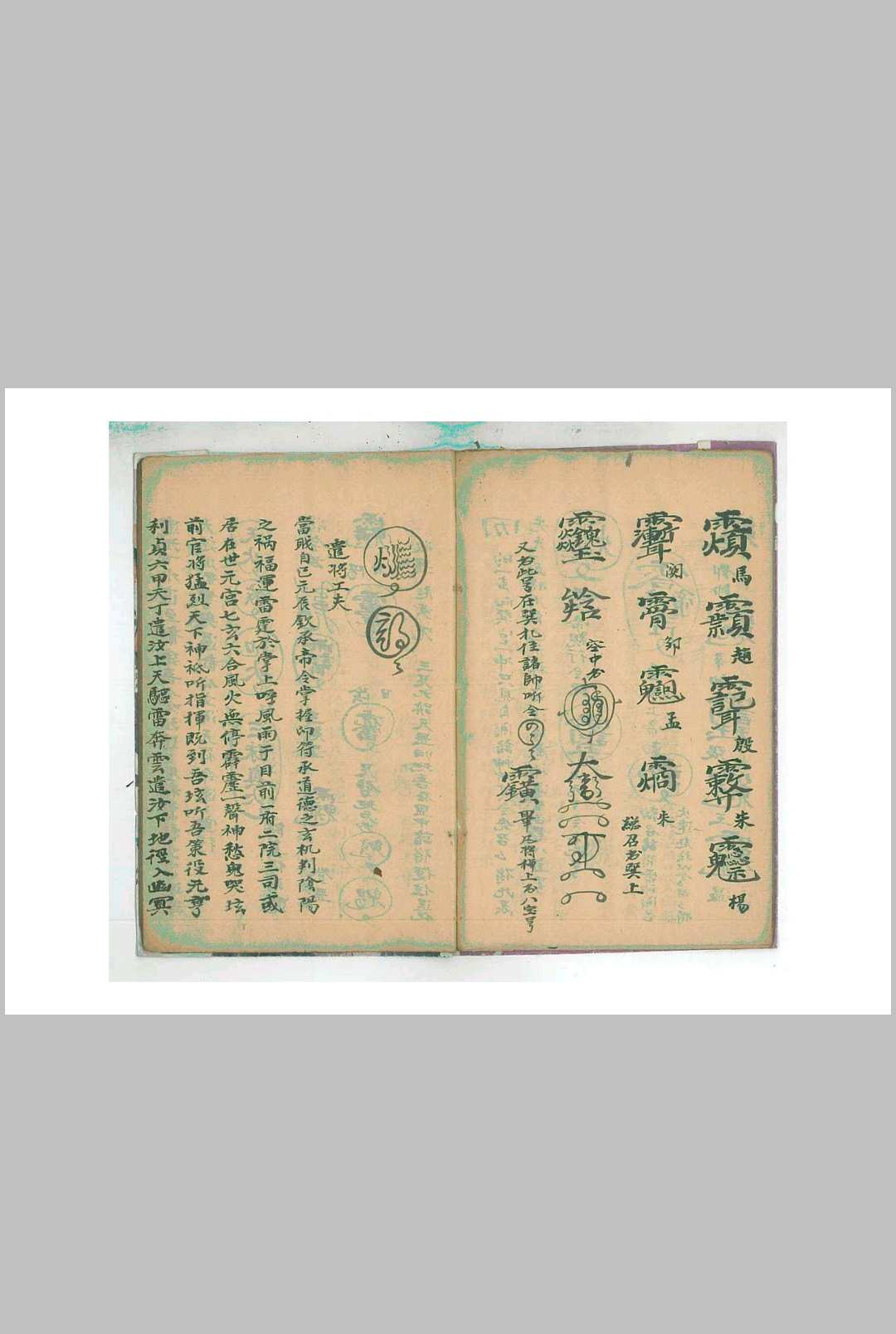 图片[7]中华古籍网-专注古书收集《丹田帝师炁诞秘旨》中华古籍网-专注古书收集中华古籍网