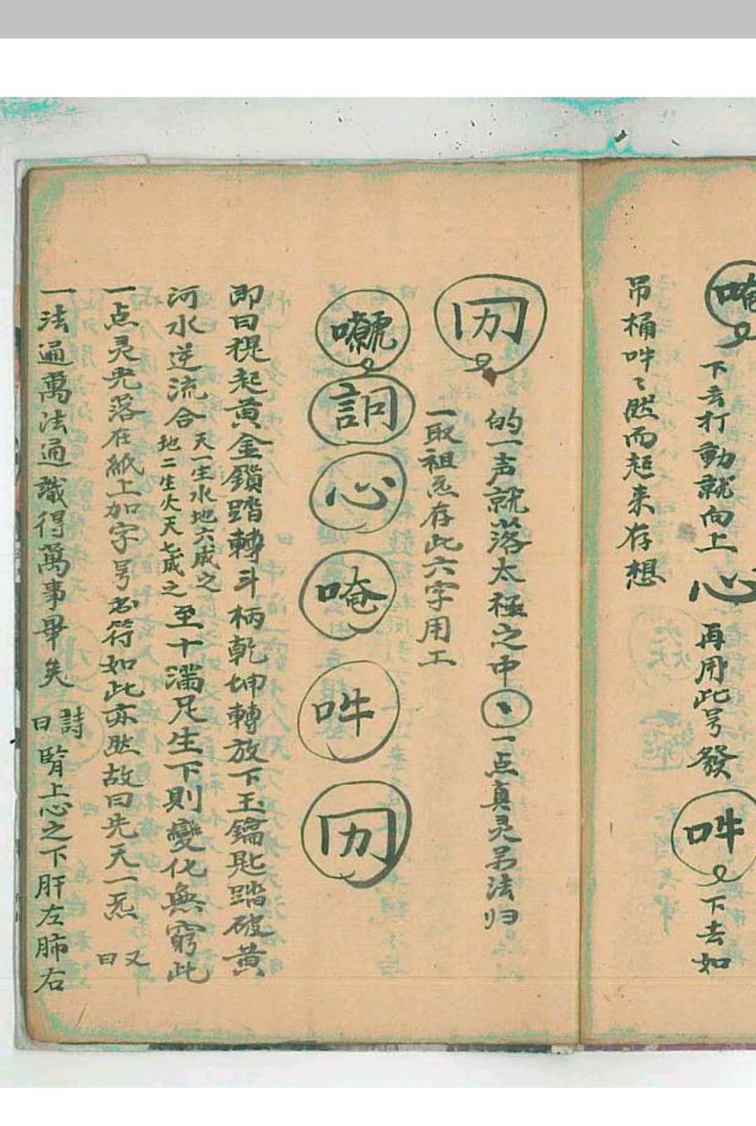 图片[6]中华古籍网-专注古书收集《丹田帝师炁诞秘旨》中华古籍网-专注古书收集中华古籍网