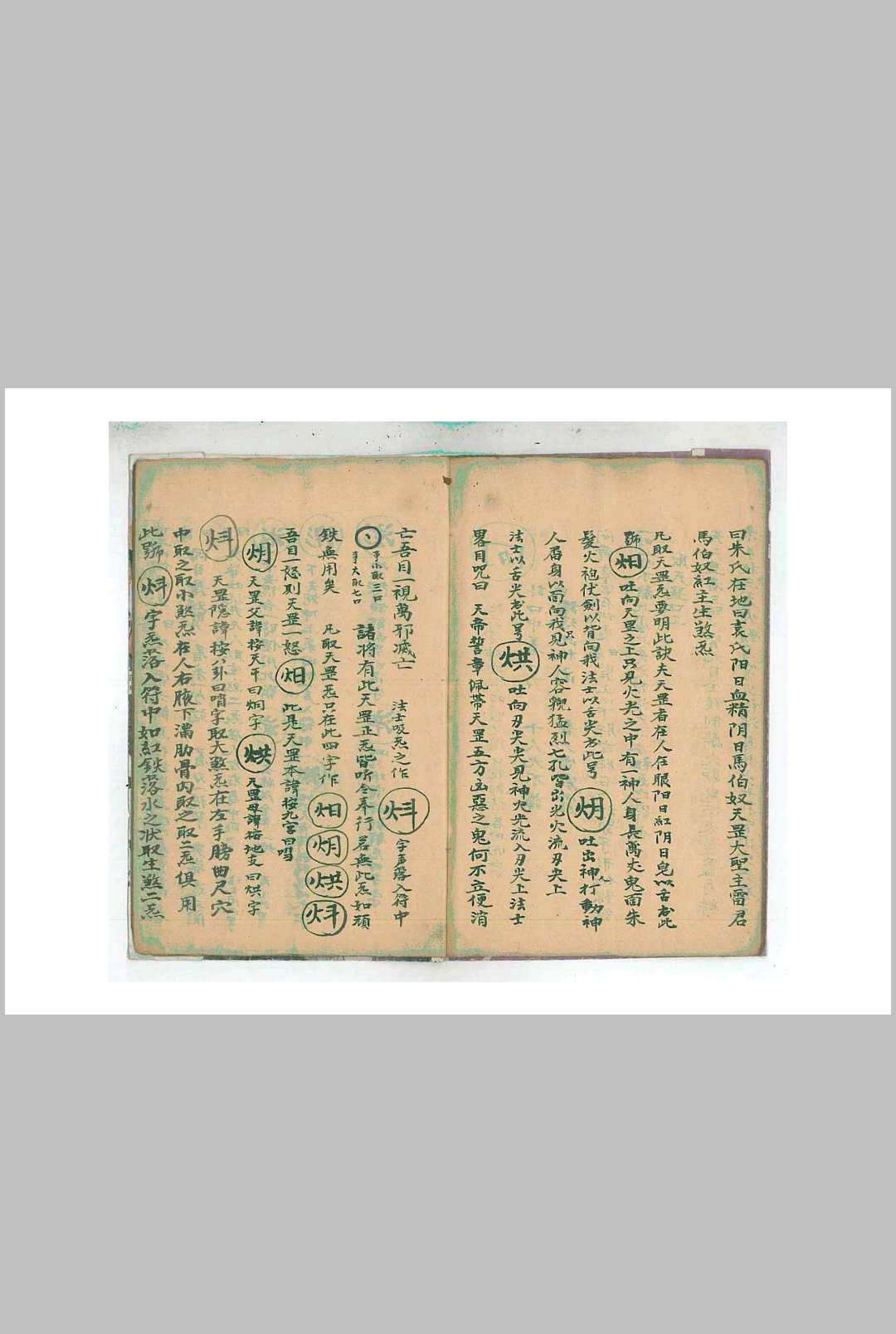 图片[3]中华古籍网-专注古书收集《丹田帝师炁诞秘旨》中华古籍网-专注古书收集中华古籍网